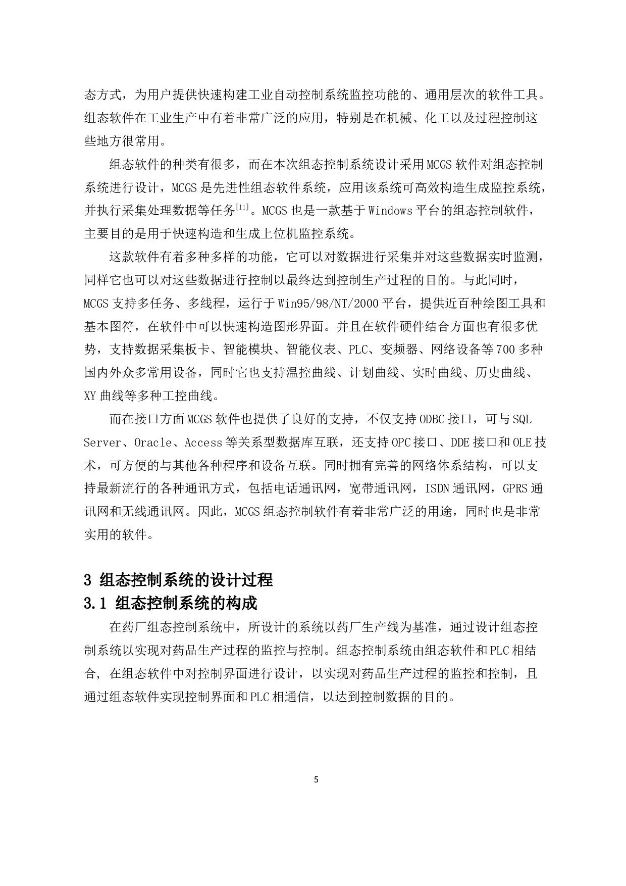 某药厂组态控制系统设计-9346字.docx 第6页