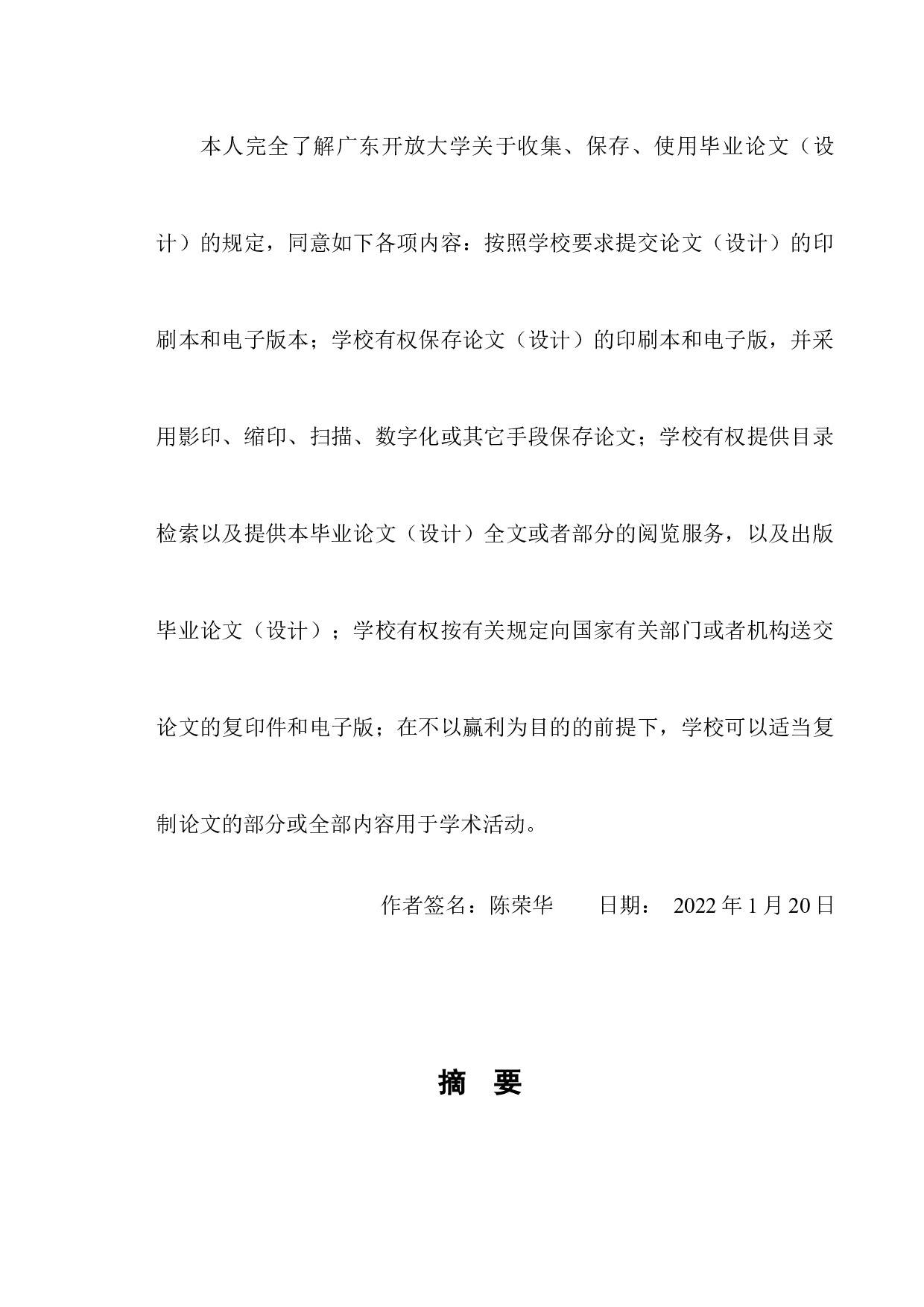上海万科朗润园绿色建筑工程造价成本控制-13553字.docx 第2页