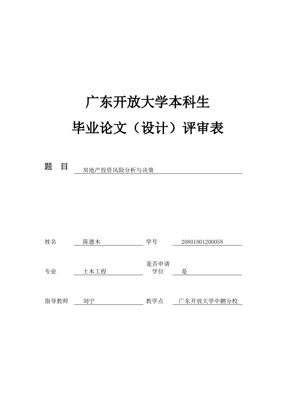 房地产投资风险分析和决策-15080字.docx 第5页