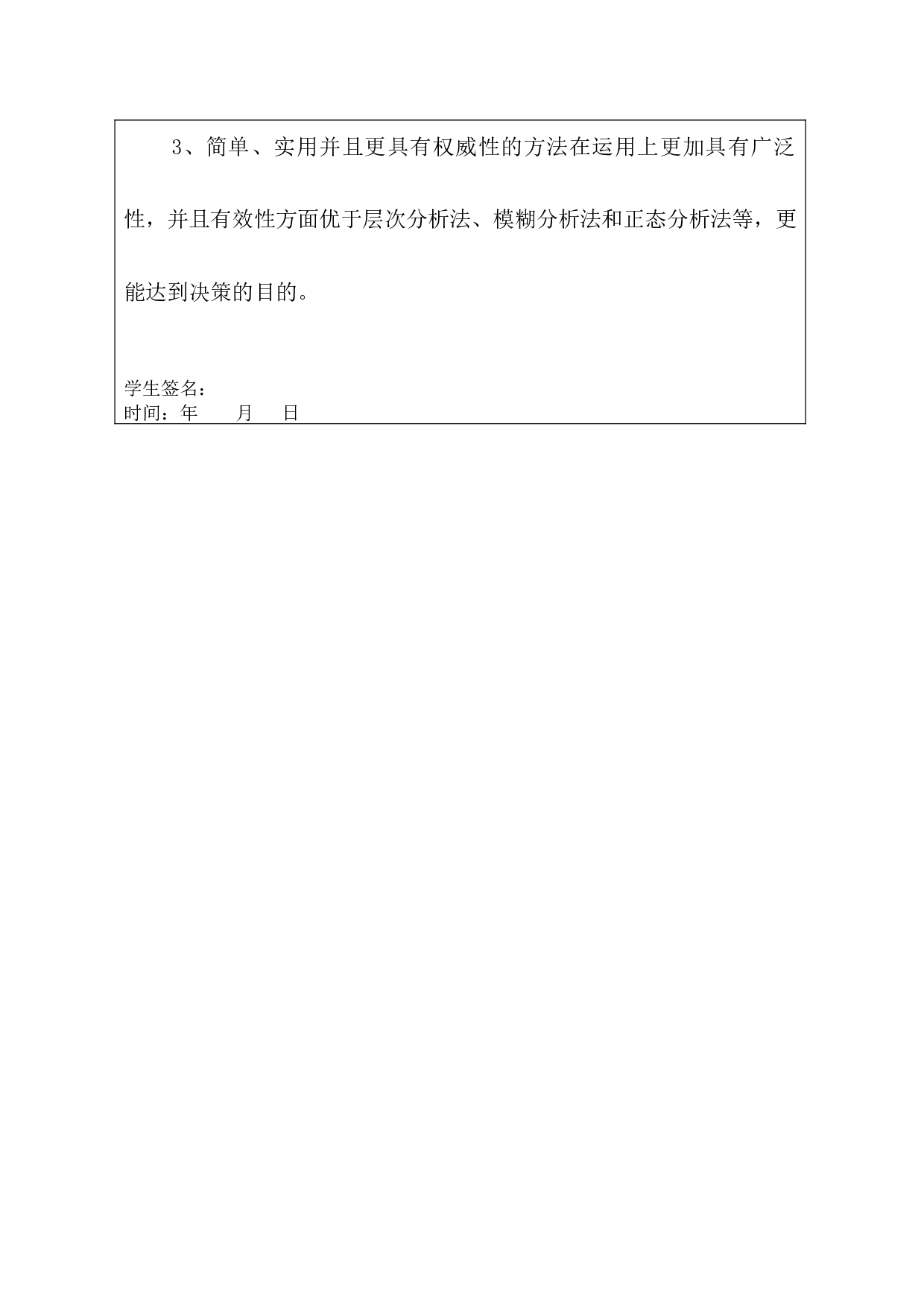 房地产投资风险分析和决策-15080字.docx 第7页