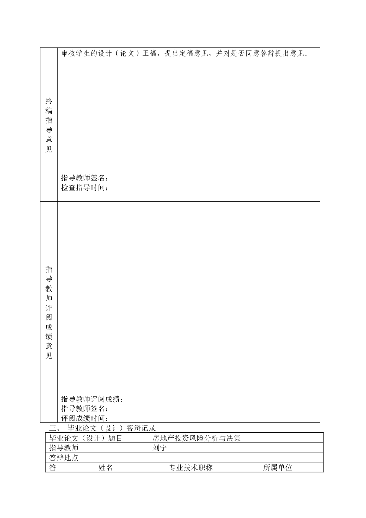 房地产投资风险分析和决策-15080字.docx 第9页