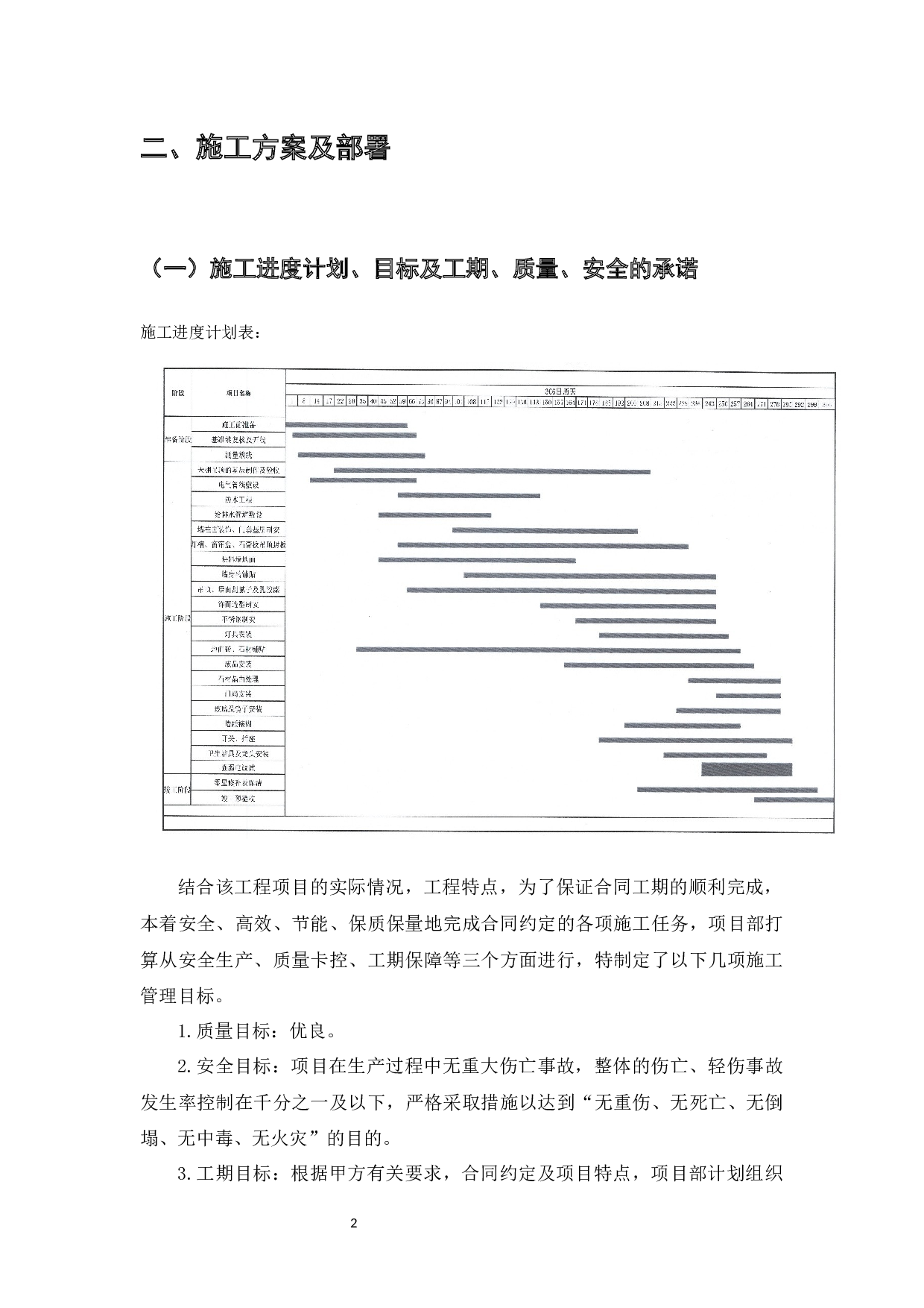 大型精装房的施工方案和施工组织设计-9164字.docx 第5页