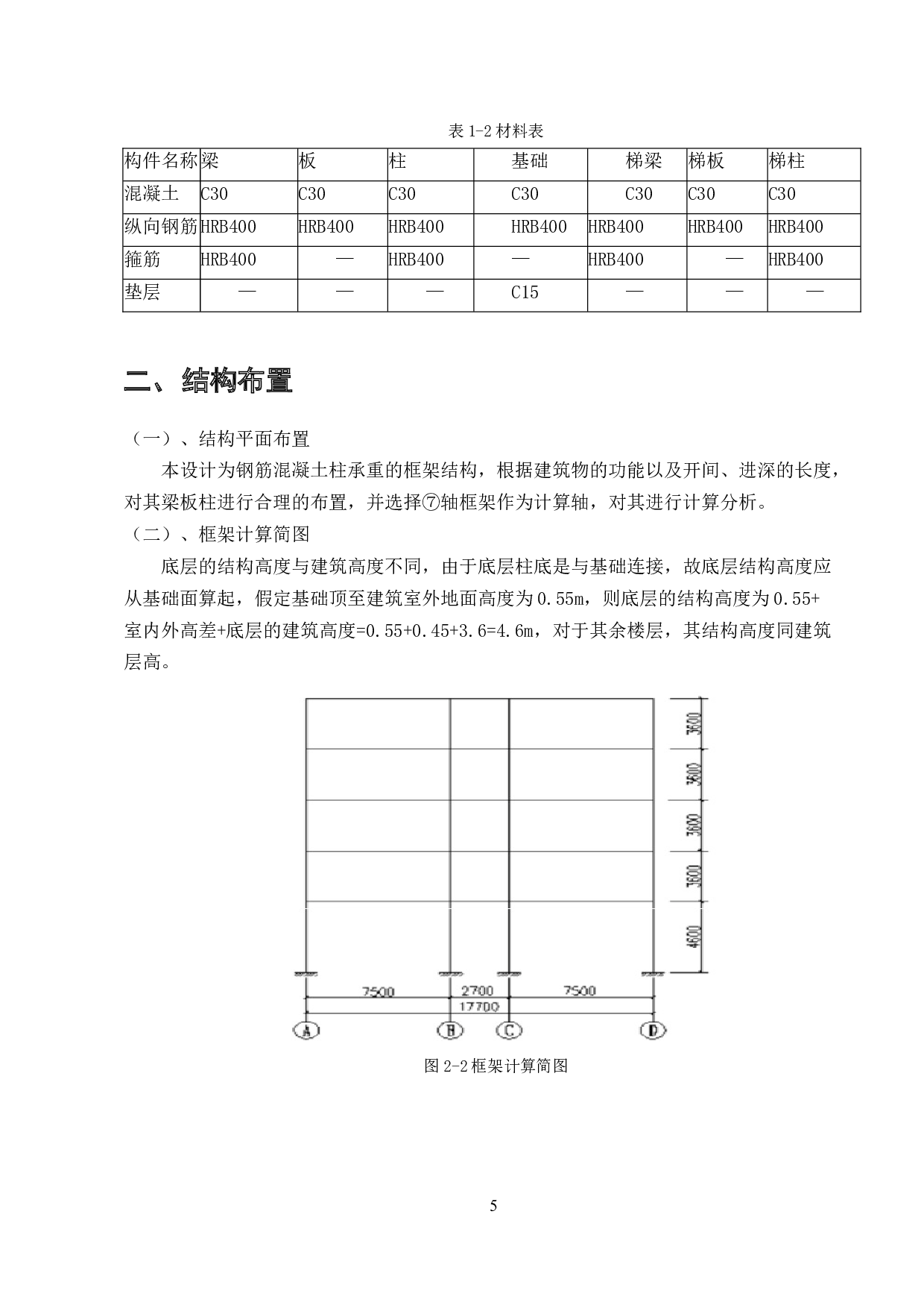 建筑结构设计与抗震设防分析-6812字.docx 第3页