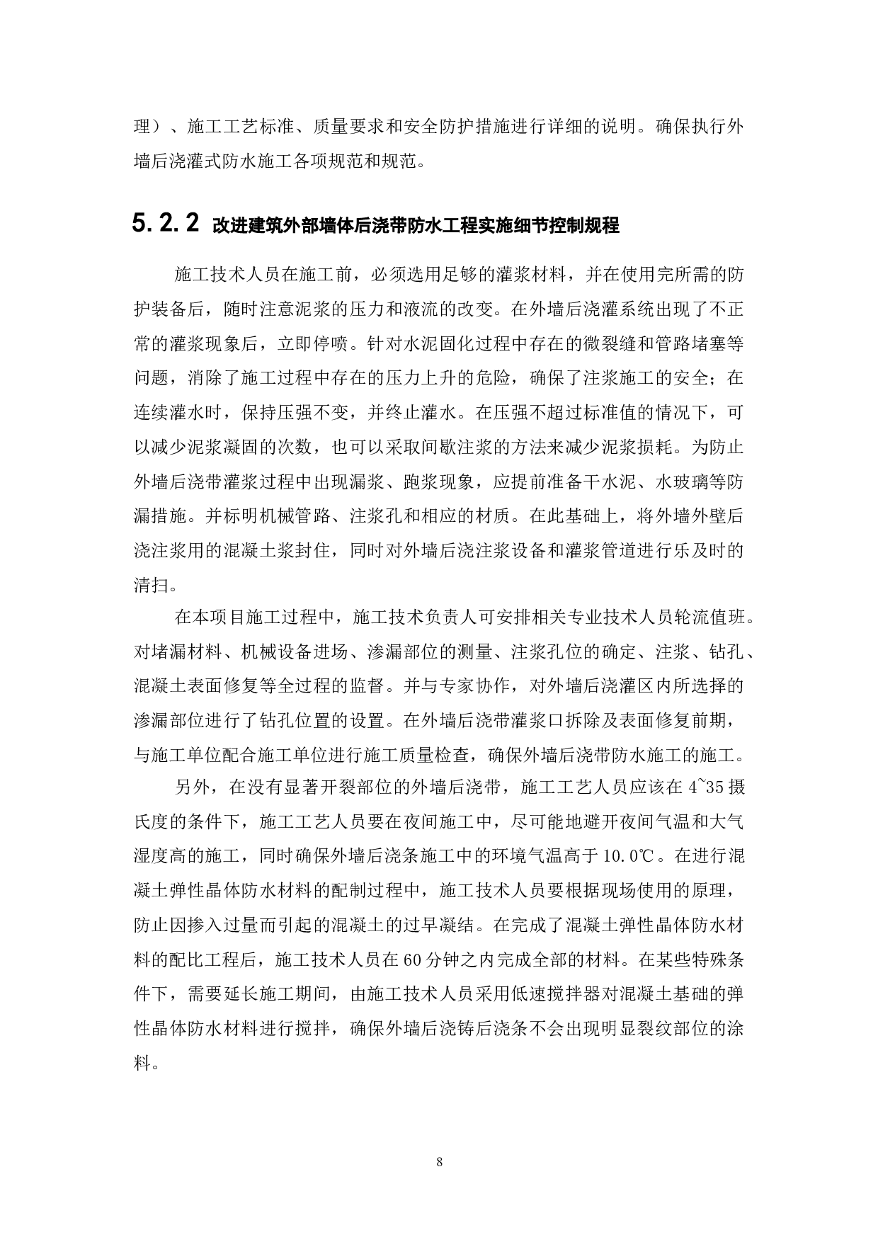 建筑施工中后浇带防水施工技术应用探讨-7158字.doc 第10页