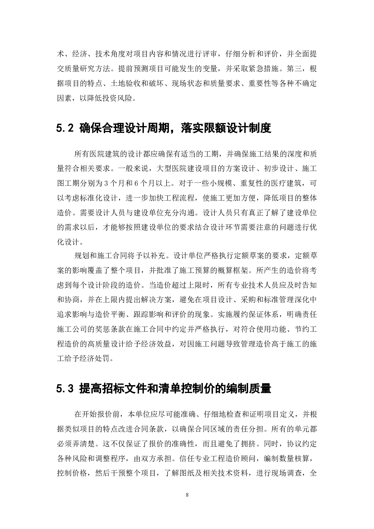 建设项目工程造价控制的探讨&mdash;&mdash;以M项目工程为例-8741字.doc 第10页