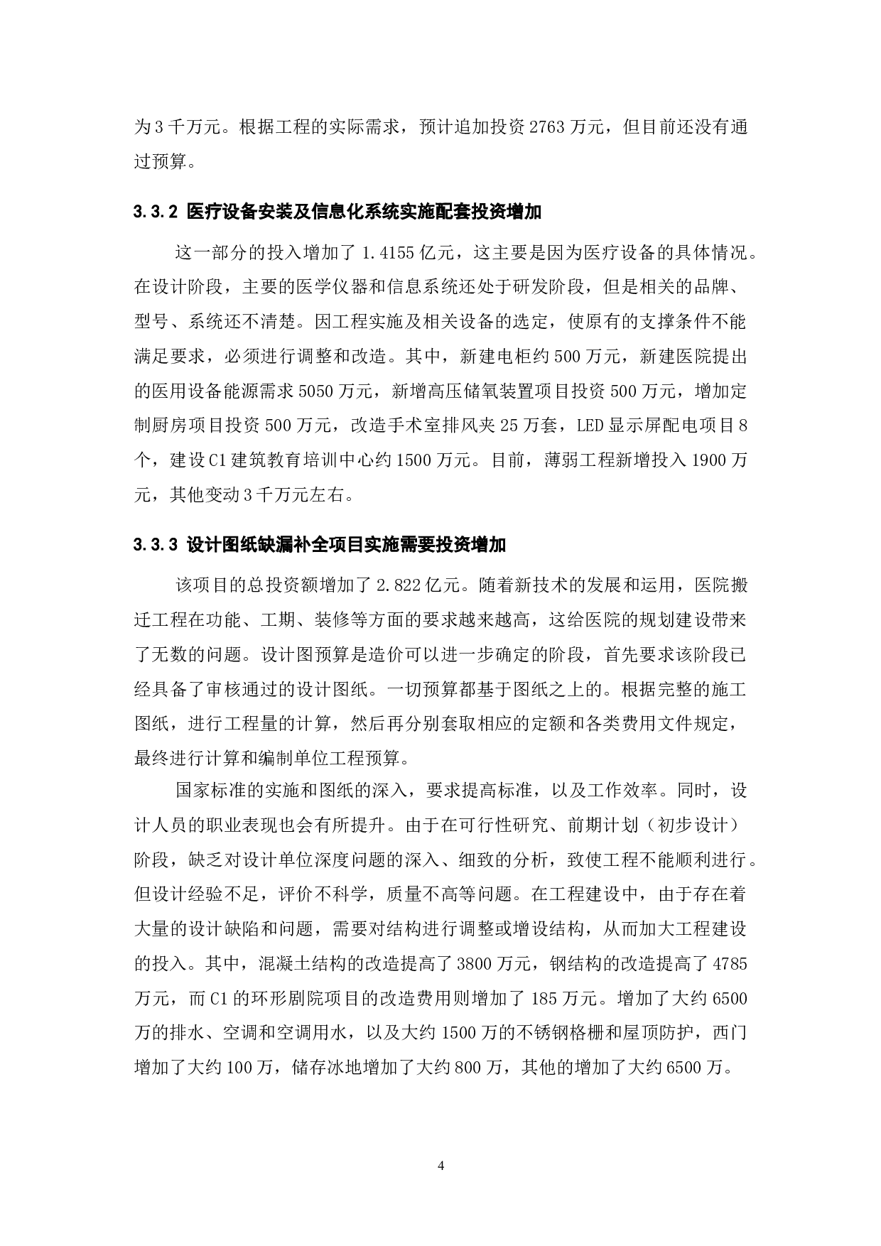 建设项目工程造价控制的探讨&mdash;&mdash;以M项目工程为例-8741字.doc 第6页