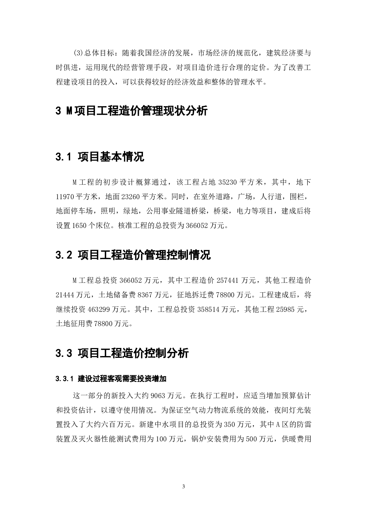 建设项目工程造价控制的探讨&mdash;&mdash;以M项目工程为例-8741字.doc 第5页