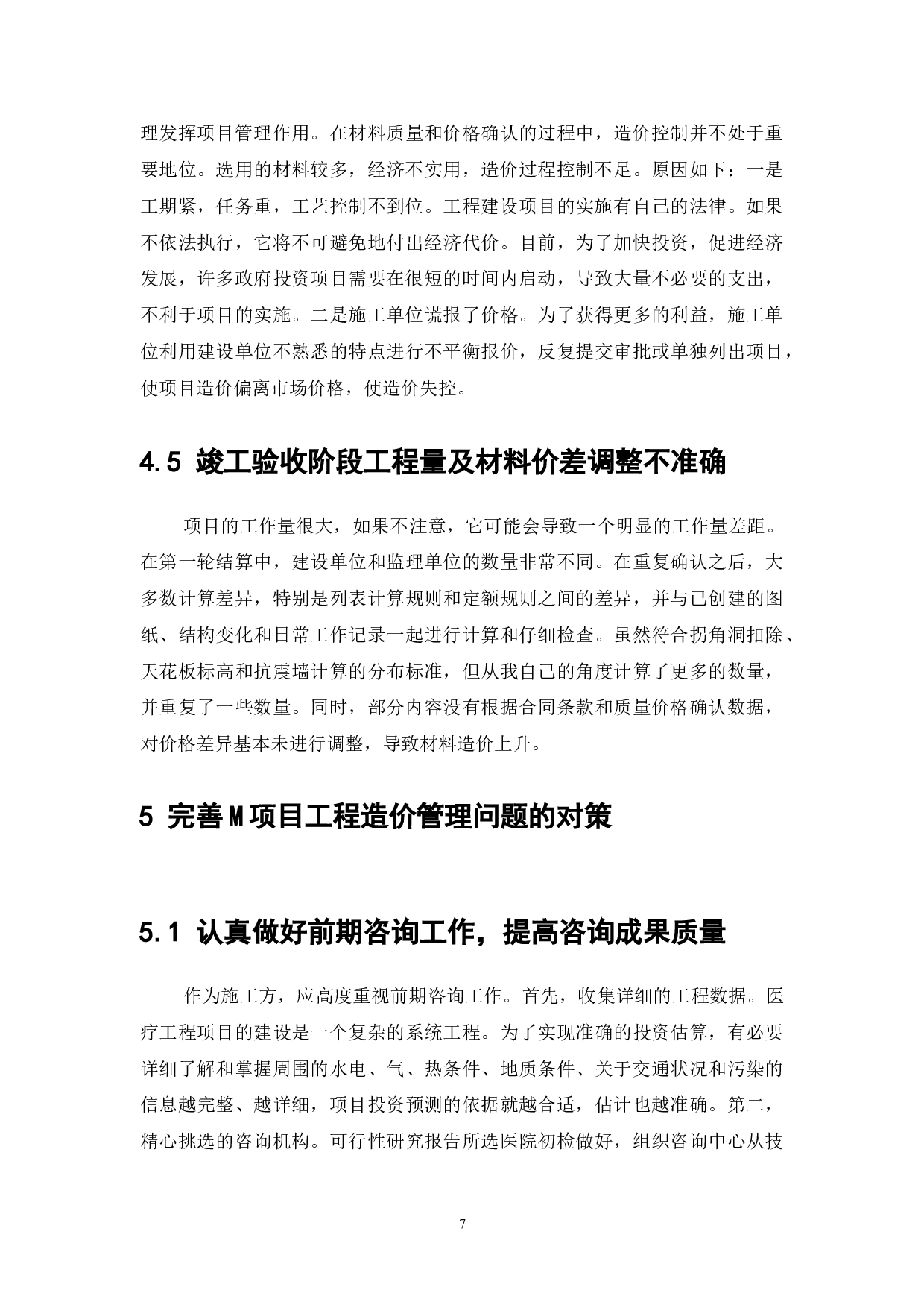 建设项目工程造价控制的探讨&mdash;&mdash;以M项目工程为例-8741字.doc 第9页