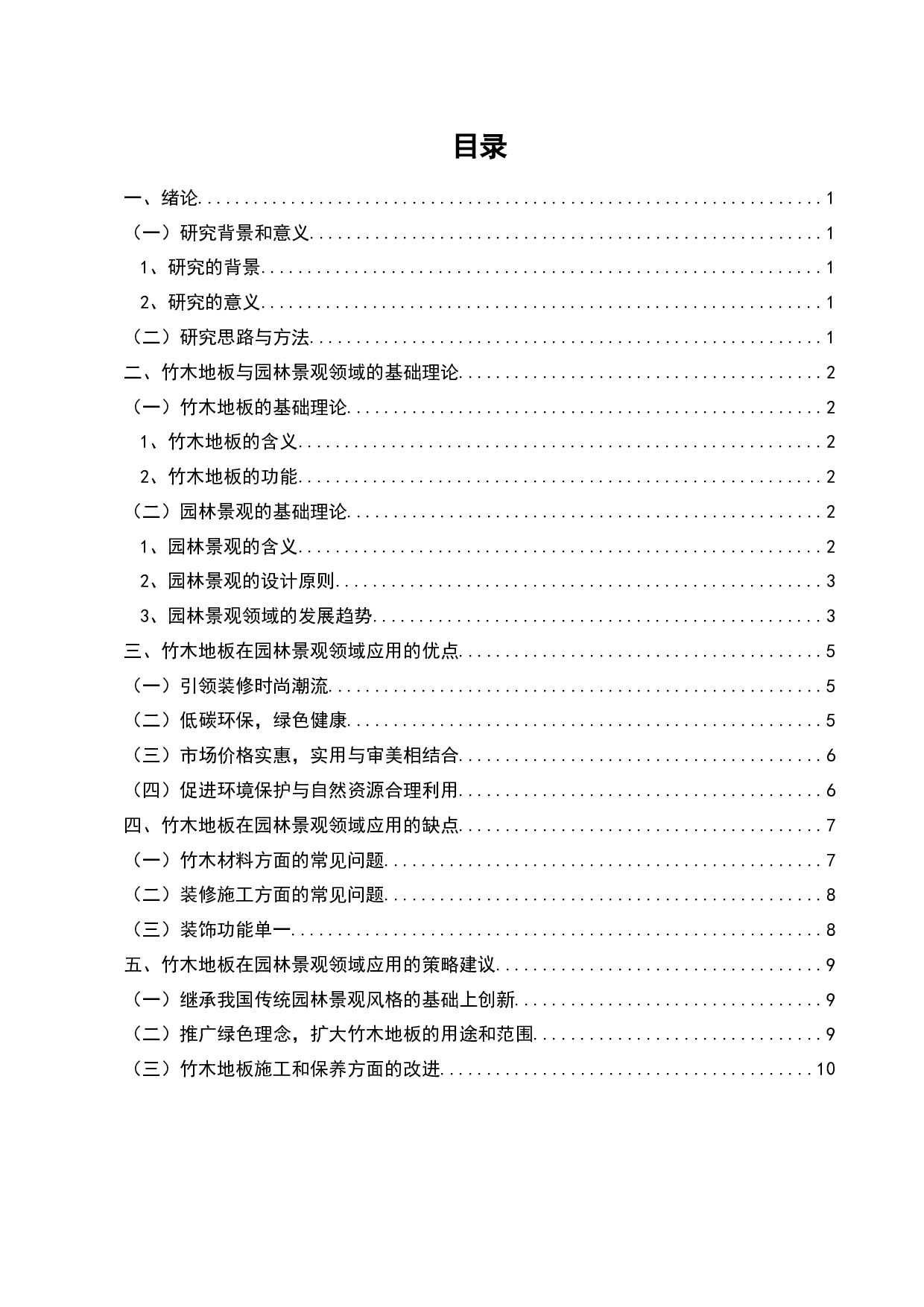 竹木地板在园林景观领域的应用-9189字.docx 第5页