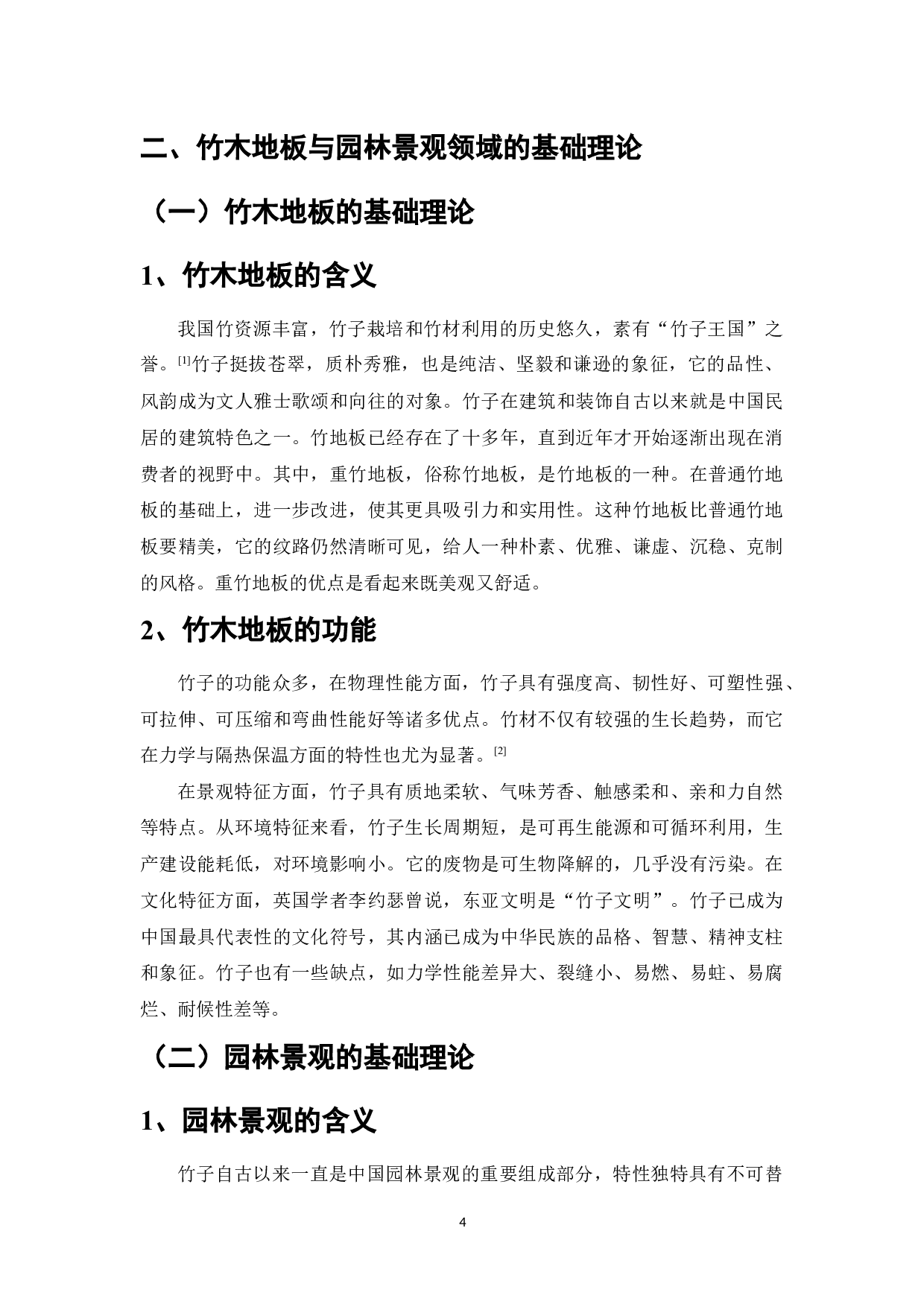 竹木地板在园林景观领域的应用-9189字.docx 第10页