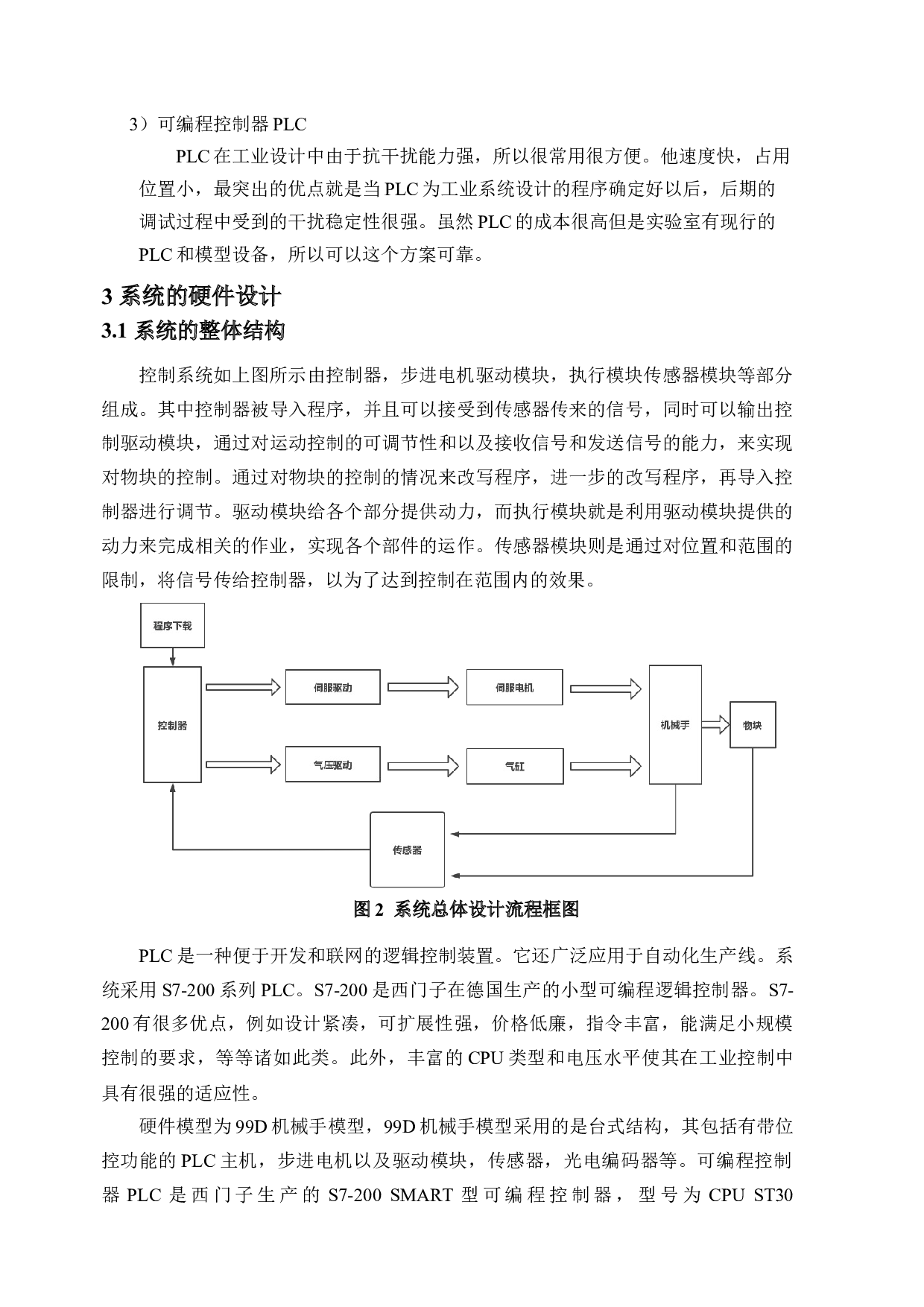 简易搬运机器人控制系统设计-7606字.docx 第5页