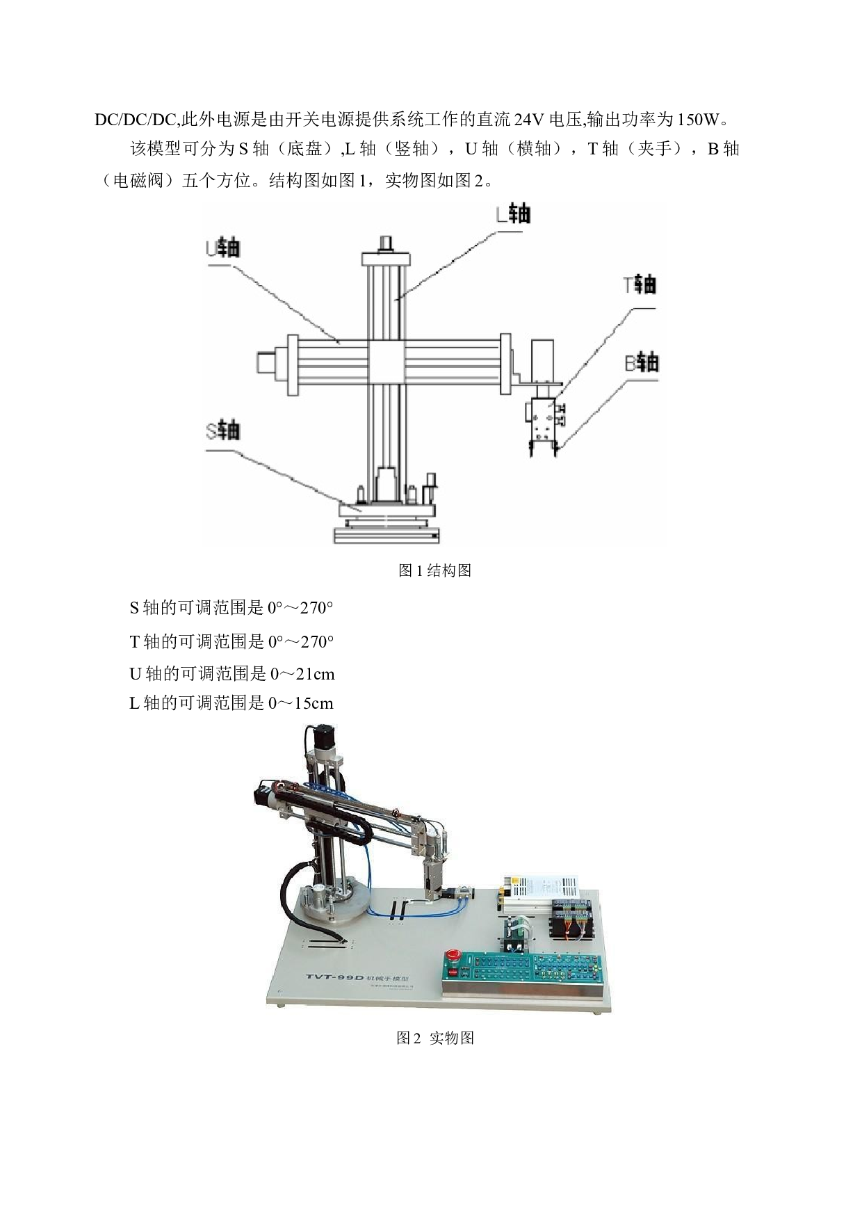 简易搬运机器人控制系统设计-7606字.docx 第6页