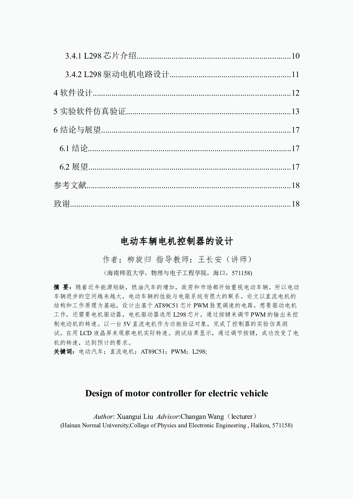 电动车辆电机控制器的设计-8113字.docx 第2页