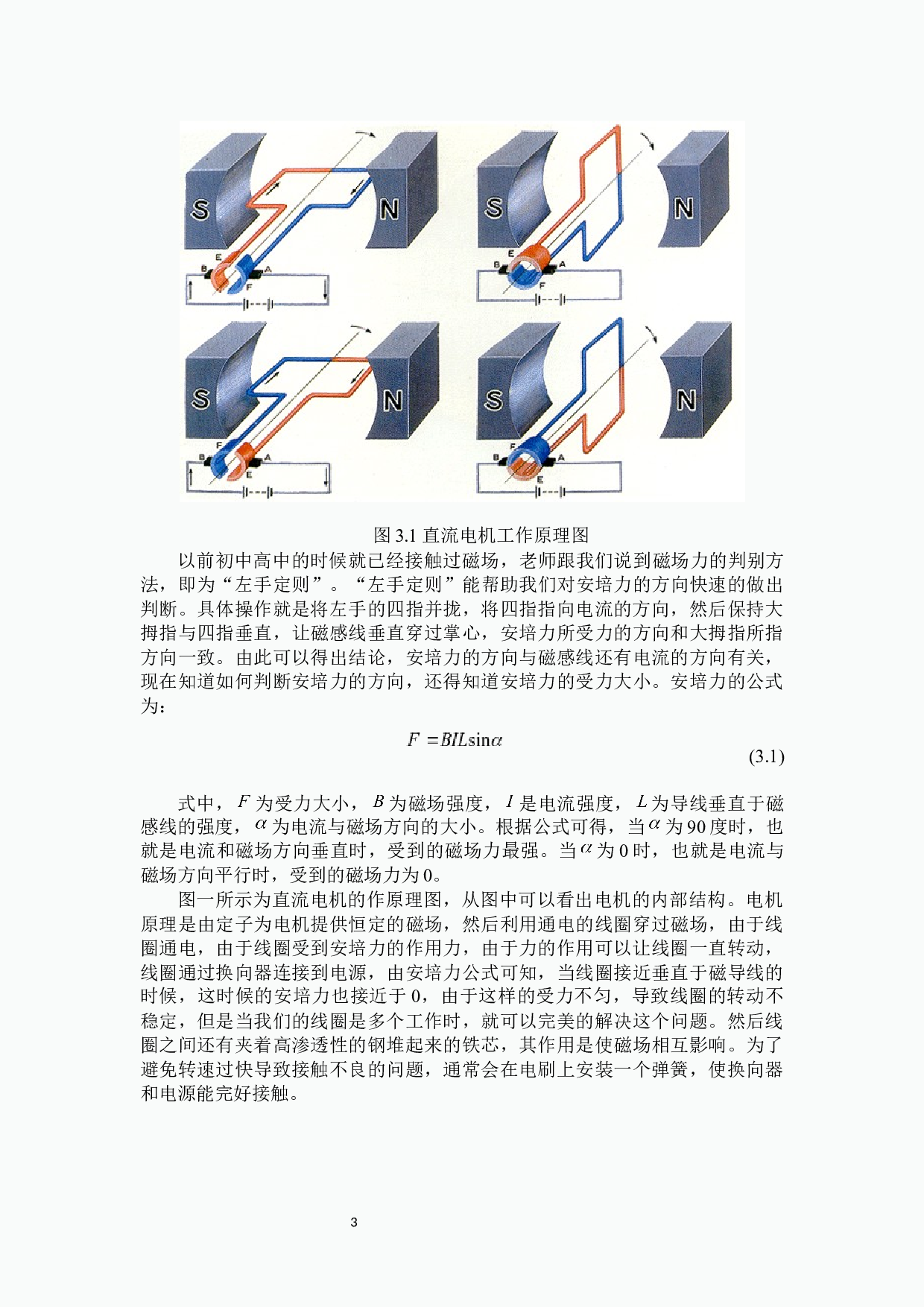 电动车辆电机控制器的设计-8113字.docx 第6页