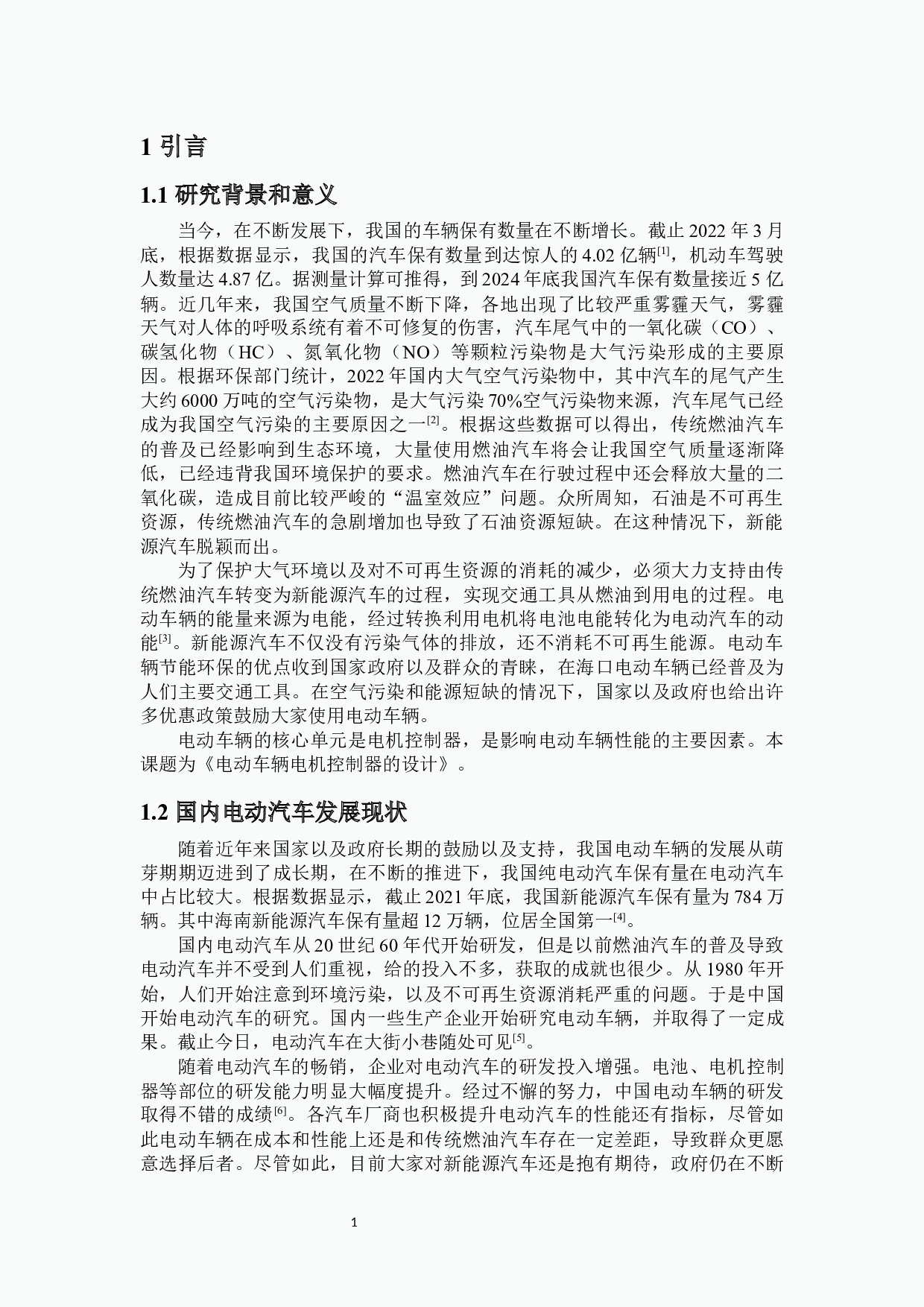 电动车辆电机控制器的设计-8113字.docx 第4页