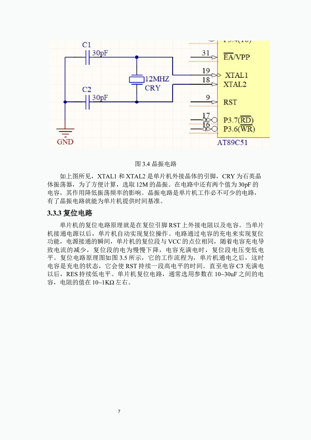 电动车辆电机控制器的设计-8113字.docx 第10页
