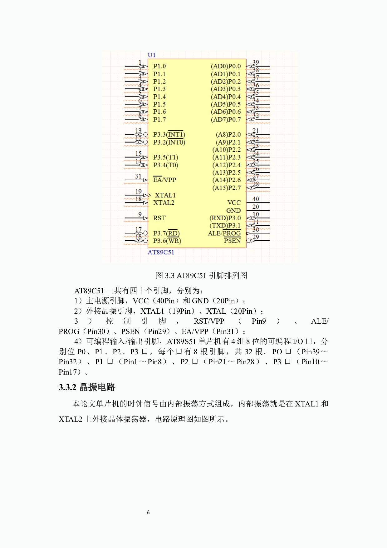 电动车辆电机控制器的设计-8113字.docx 第9页
