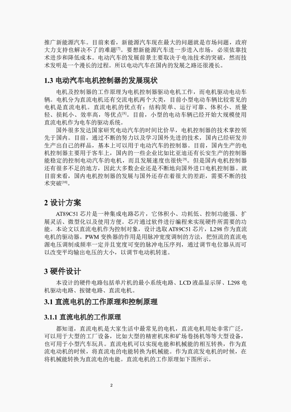 电动车辆电机控制器的设计-8113字.docx 第5页