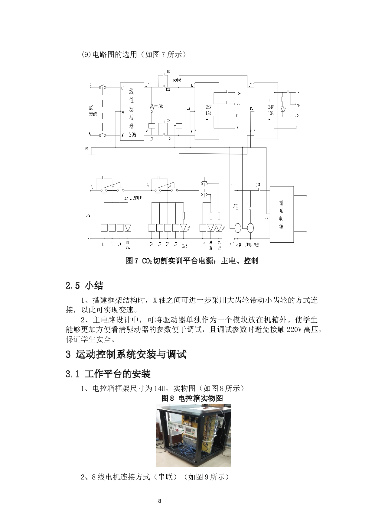 基于睿达激光切割运动控制卡自动控制实验平台的研制与实验-9532字.docx 第10页