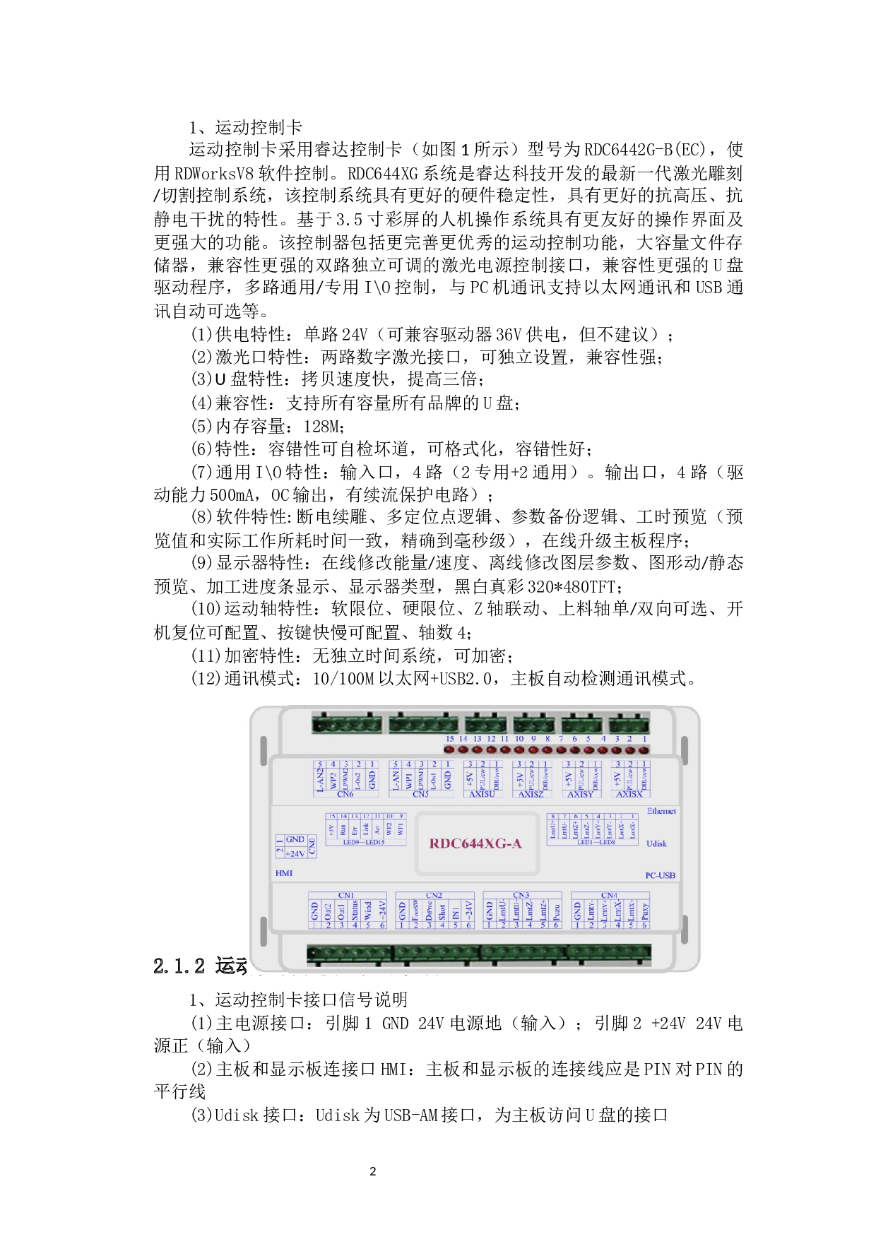 基于睿达激光切割运动控制卡自动控制实验平台的研制与实验-9532字.docx 第4页