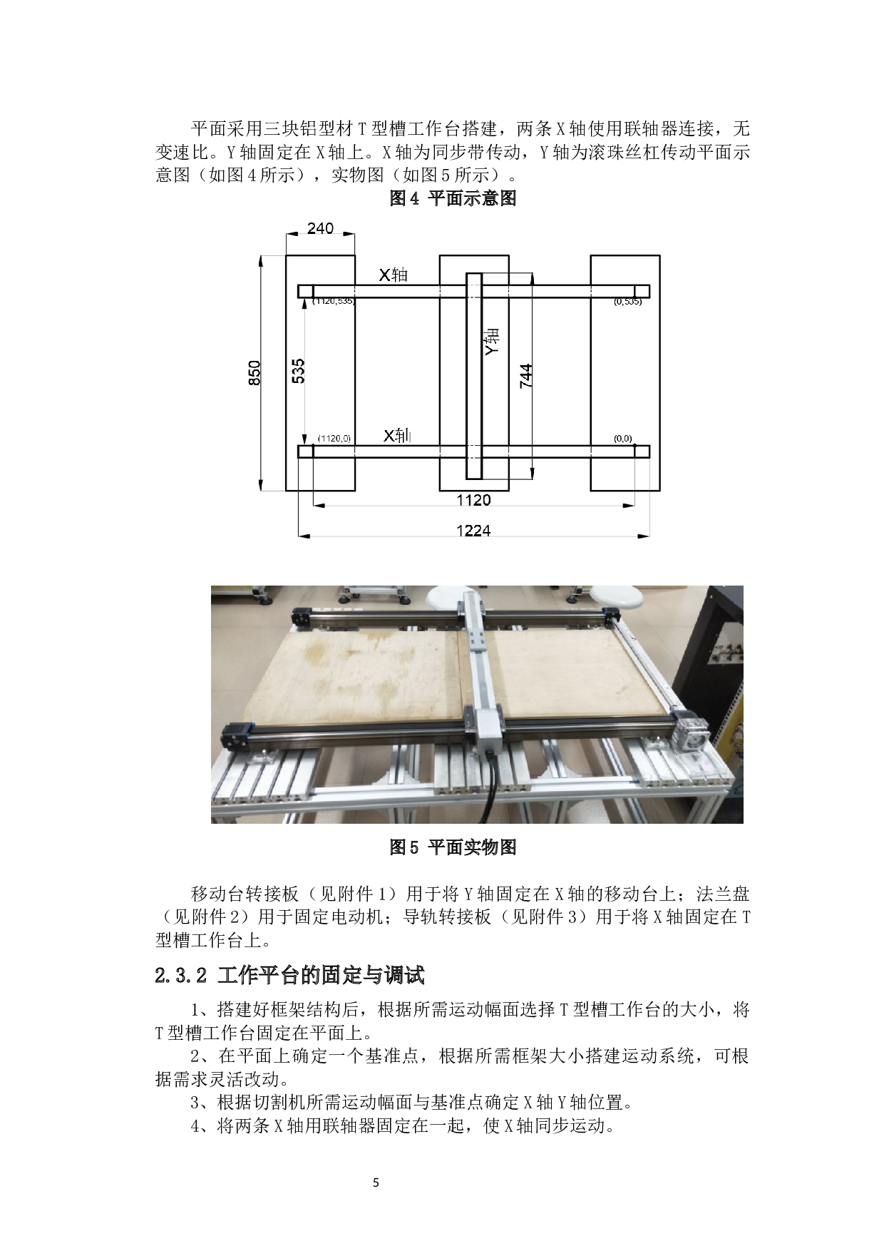 基于睿达激光切割运动控制卡自动控制实验平台的研制与实验-9532字.docx 第7页