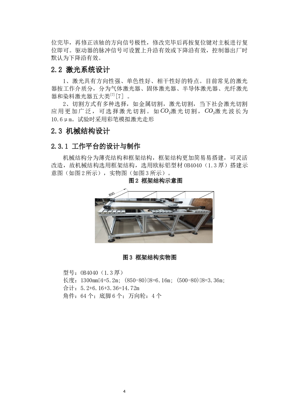 基于睿达激光切割运动控制卡自动控制实验平台的研制与实验-9532字.docx 第6页