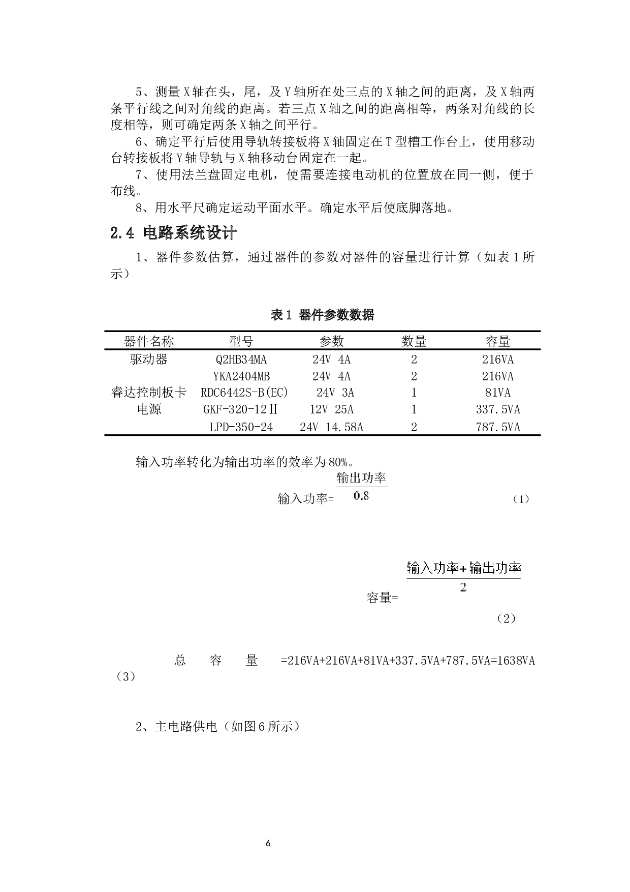 基于睿达激光切割运动控制卡自动控制实验平台的研制与实验-9532字.docx 第8页