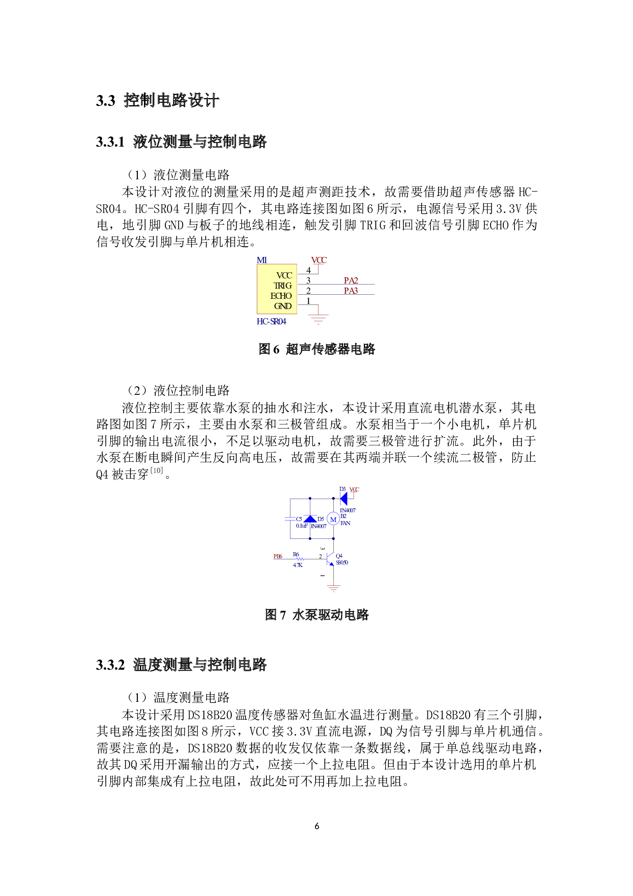 基于stm32智能鱼缸控制系统的设计-12454字.docx 第10页