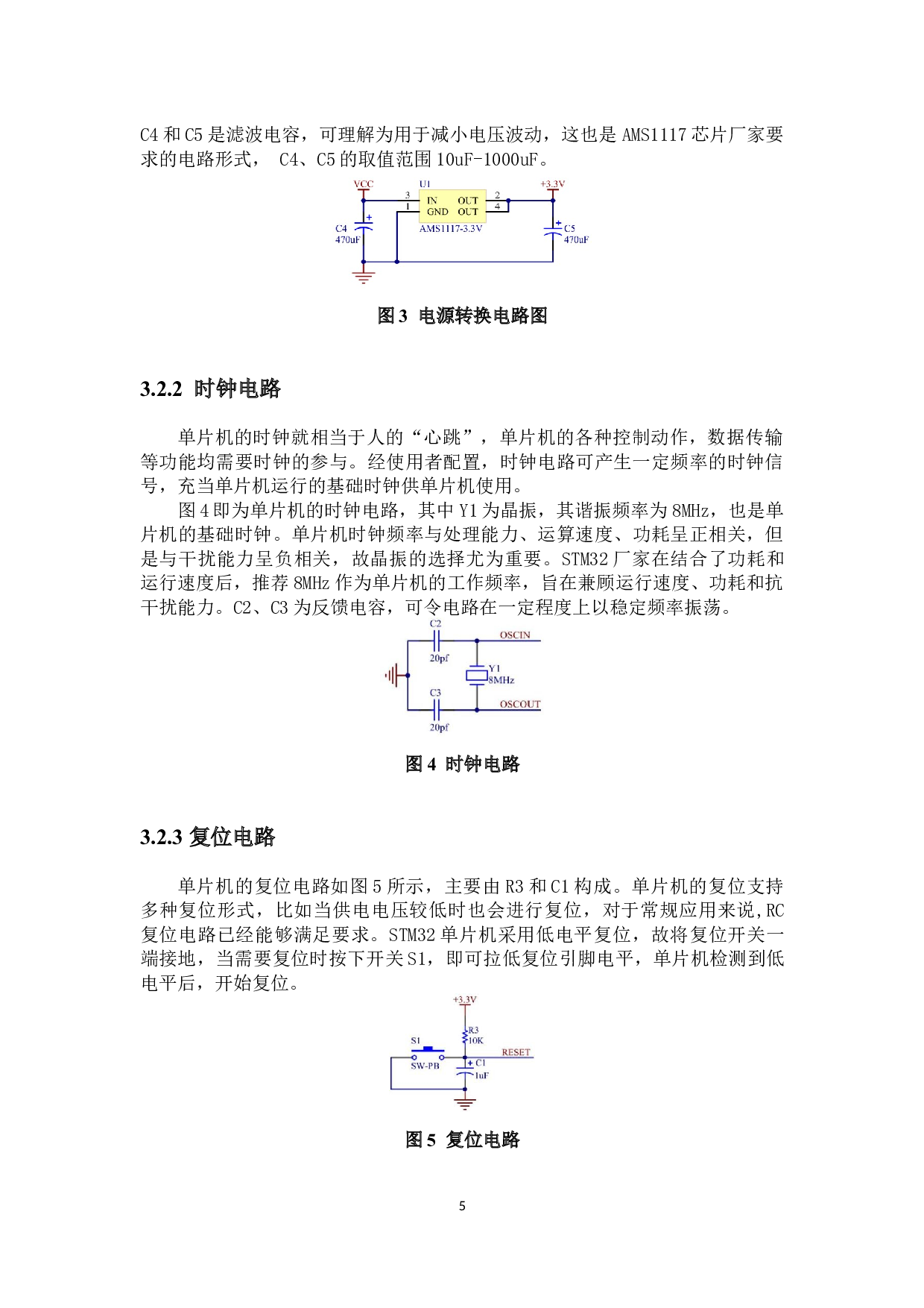 基于stm32智能鱼缸控制系统的设计-12454字.docx 第9页