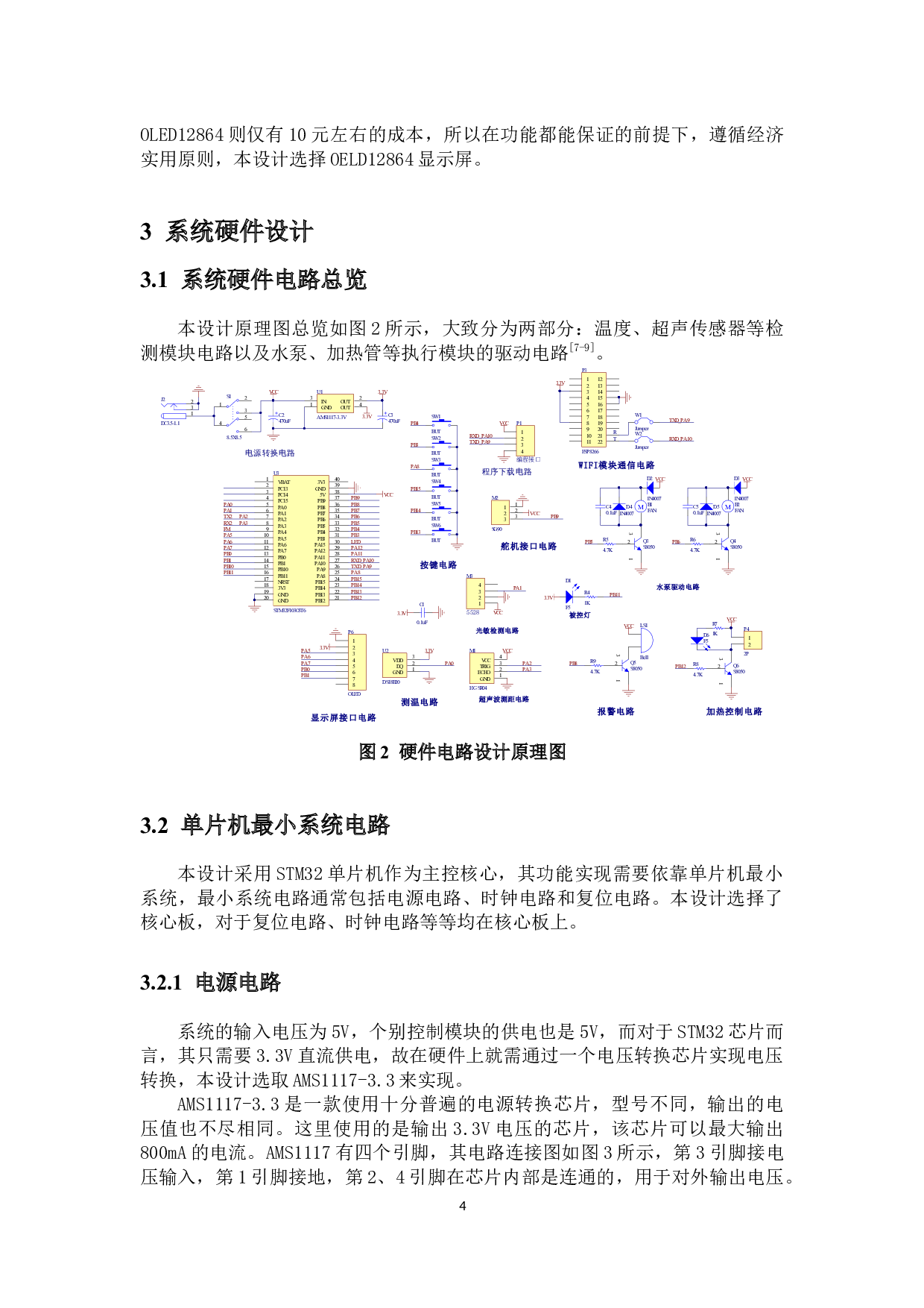 基于stm32智能鱼缸控制系统的设计-12454字.docx 第8页
