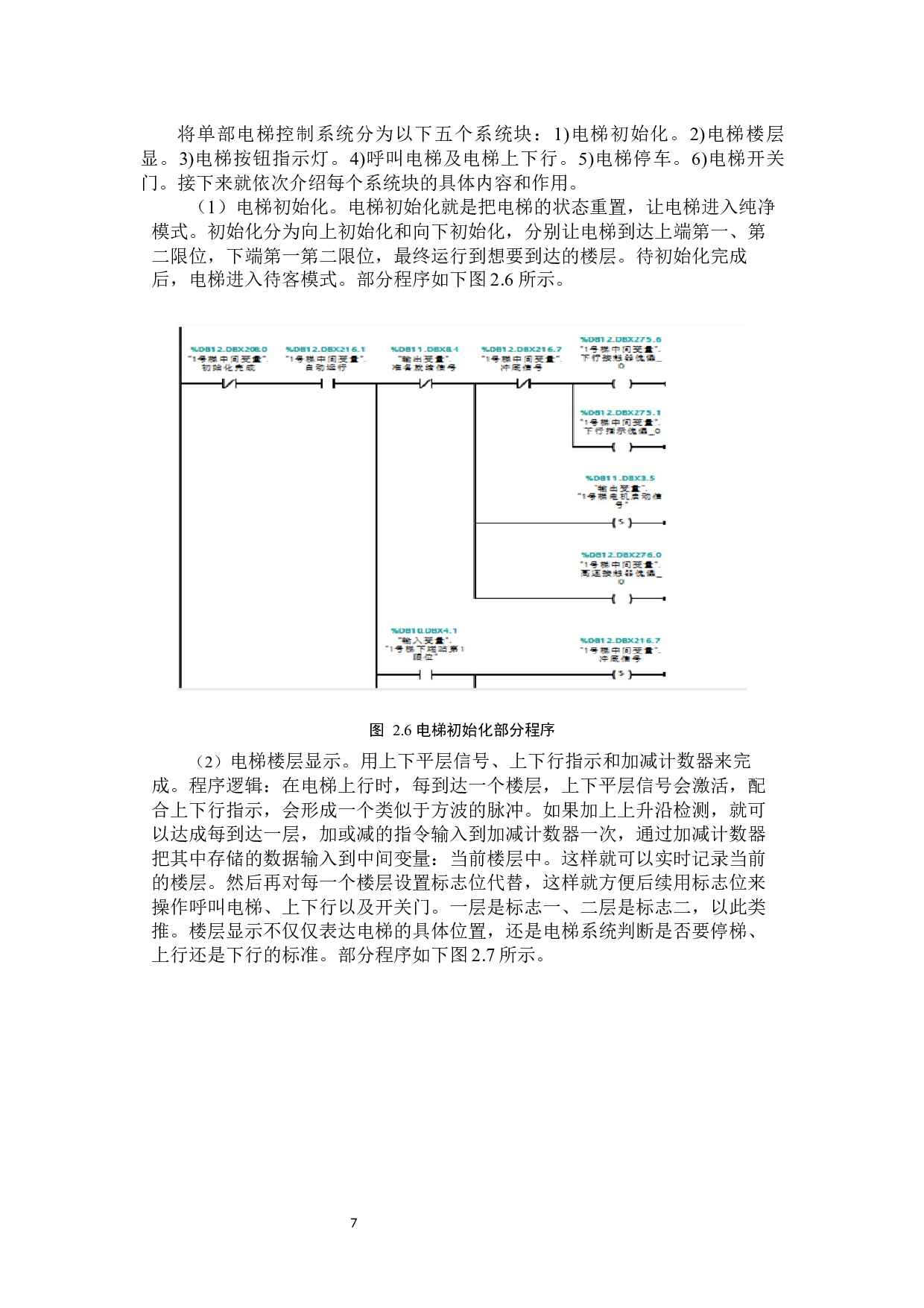 多部多层电梯的神经网络算法设计及其仿真研究-13018字.docx 第9页