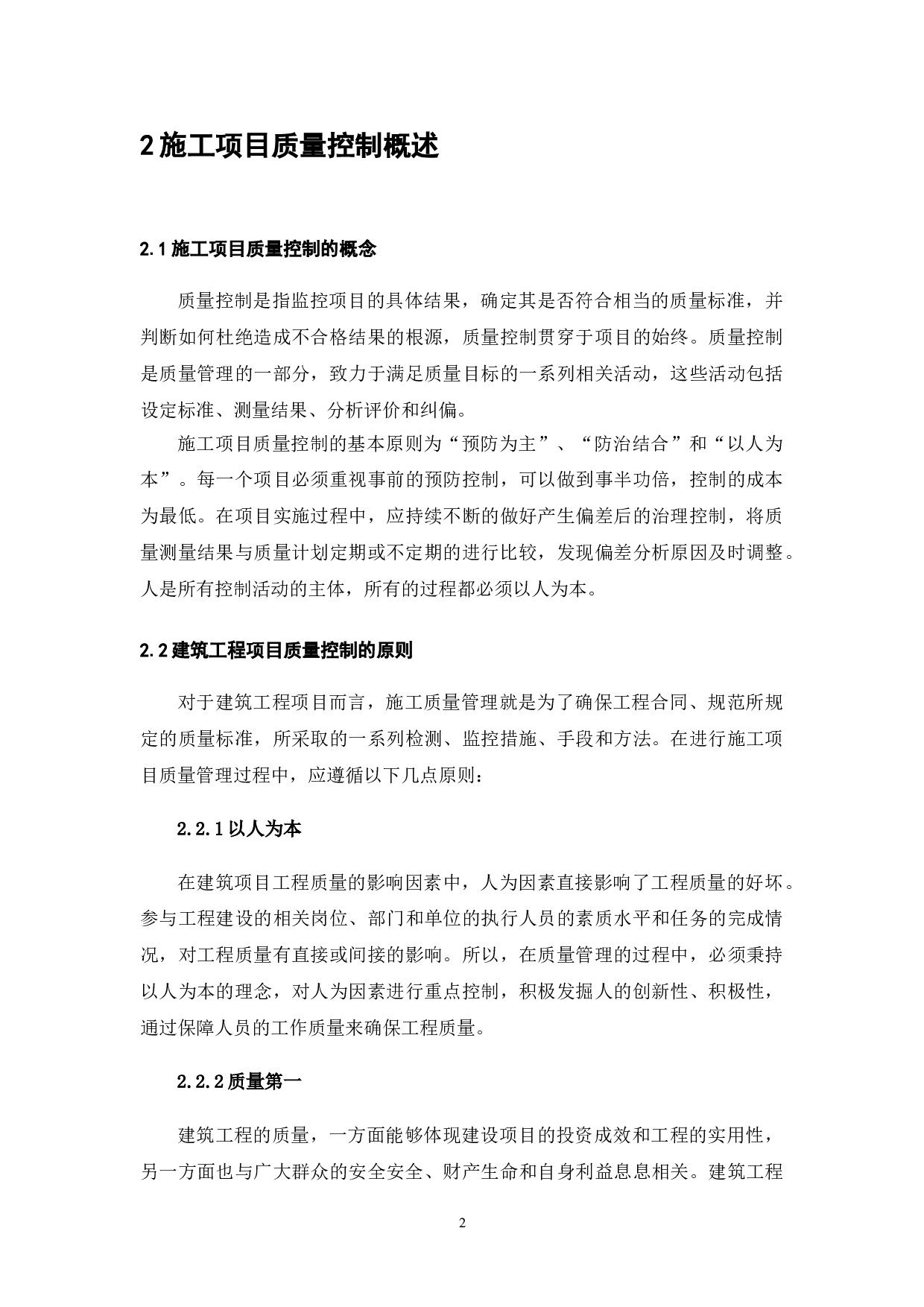 城市商业综合体项目施工质量研究-12783字.doc 第3页