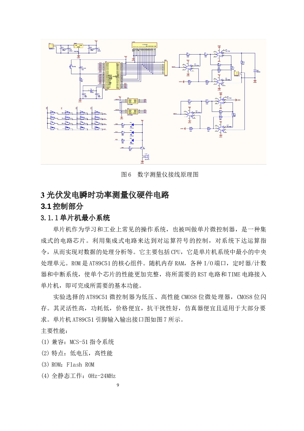 光伏发电瞬时功率数字测量仪的设计-8798字.docx 第10页