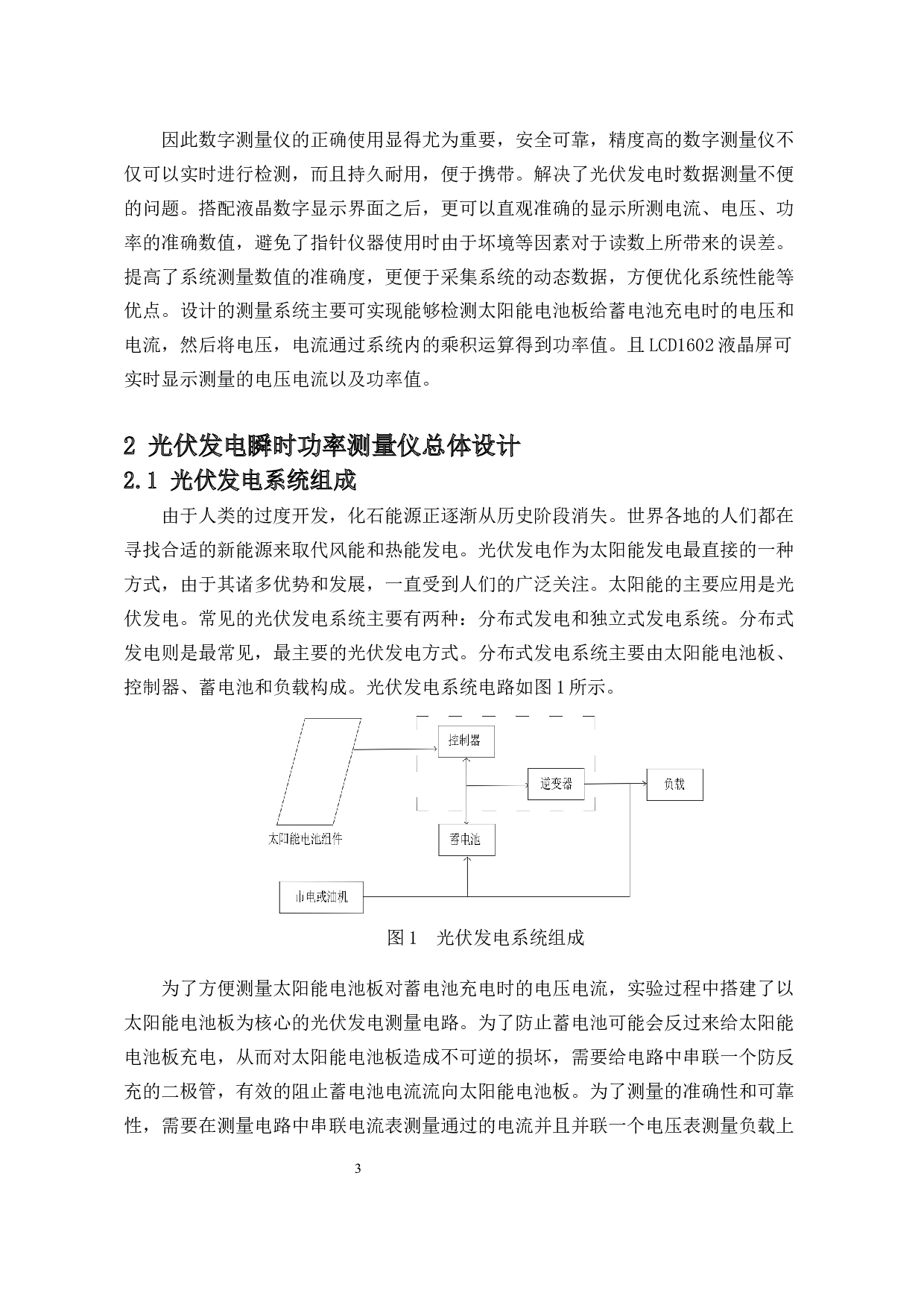 光伏发电瞬时功率数字测量仪的设计-8798字.docx 第4页