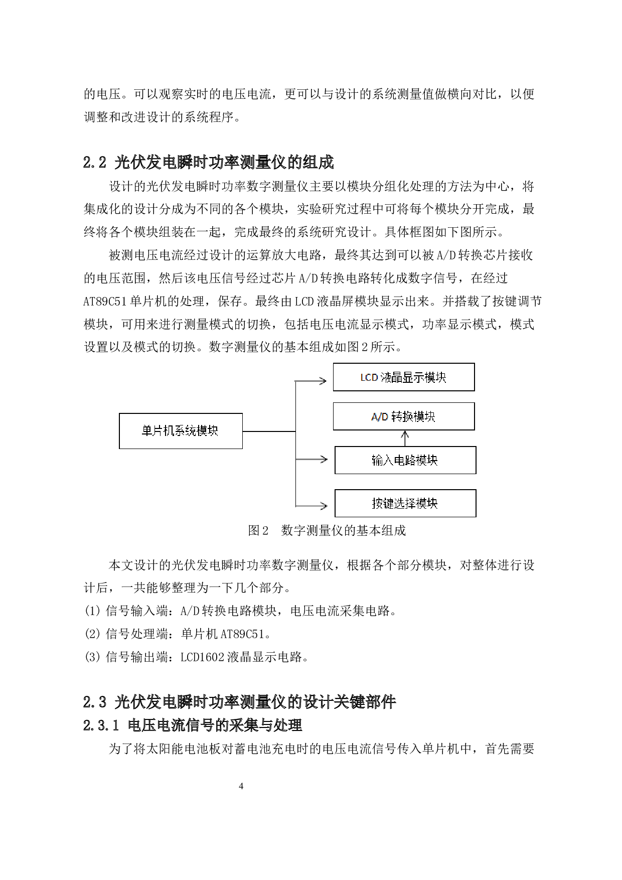 光伏发电瞬时功率数字测量仪的设计-8798字.docx 第5页