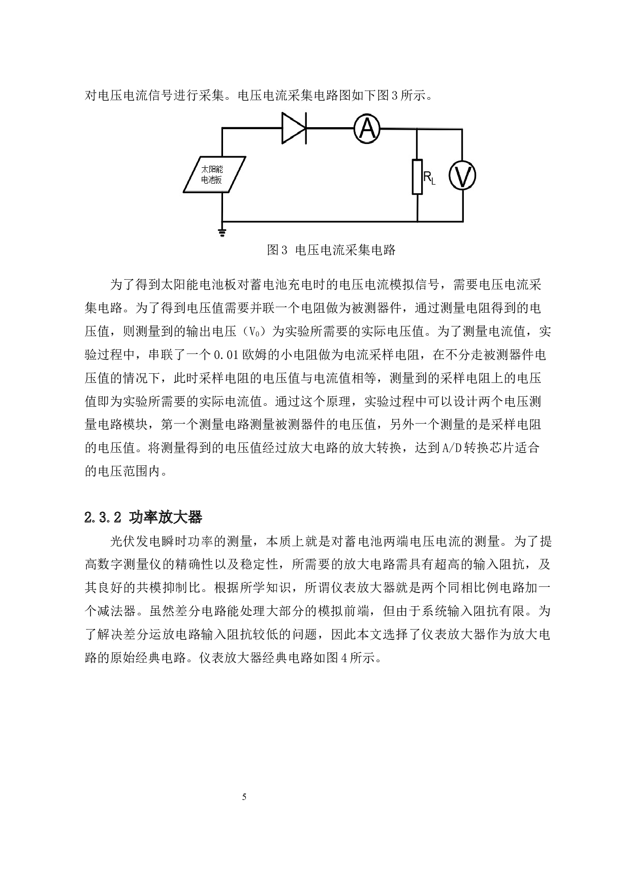 光伏发电瞬时功率数字测量仪的设计-8798字.docx 第6页