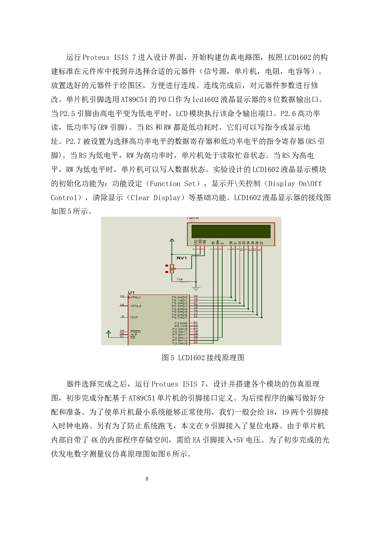光伏发电瞬时功率数字测量仪的设计-8798字.docx 第9页