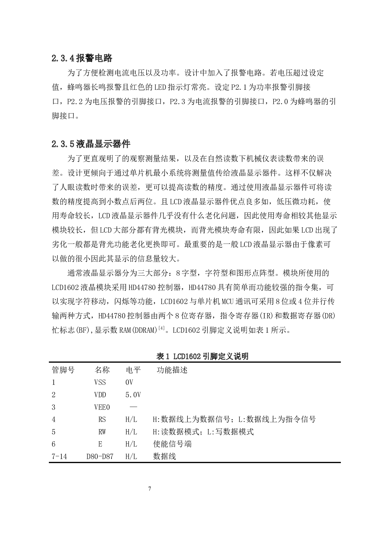光伏发电瞬时功率数字测量仪的设计-8798字.docx 第8页