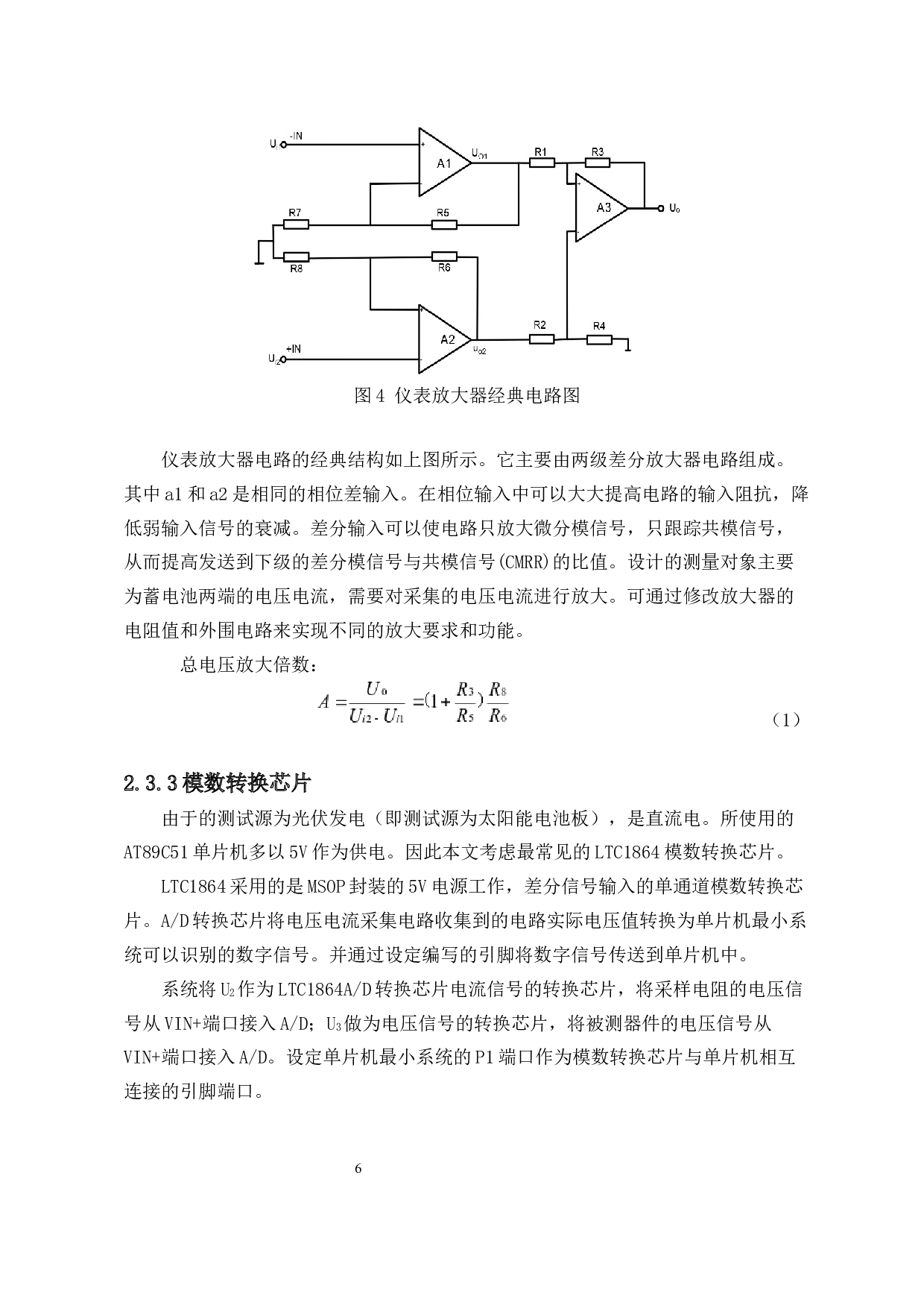 光伏发电瞬时功率数字测量仪的设计-8798字.docx 第7页