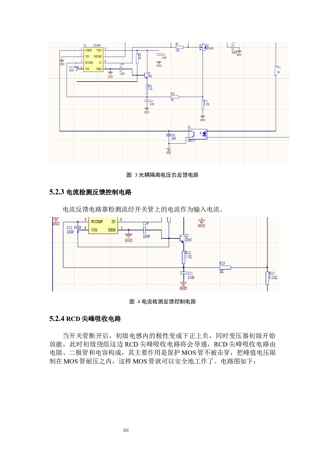 基于UC3842的智能充电器设计-8647字.docx 第10页
