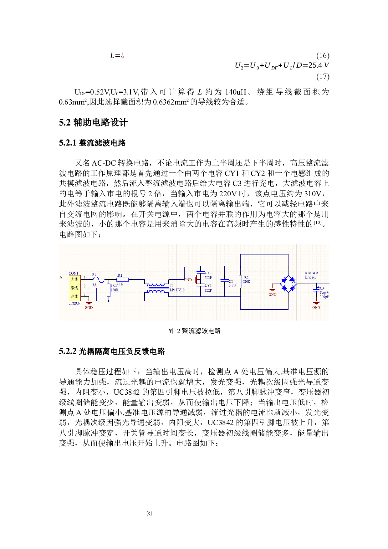 基于UC3842的智能充电器设计-8647字.docx 第9页