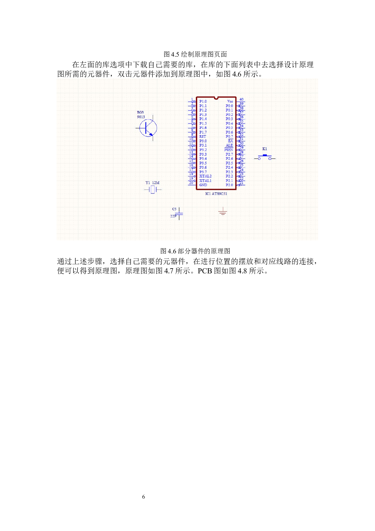 电动汽车的DCDC电路设计-7714字.docx 第9页