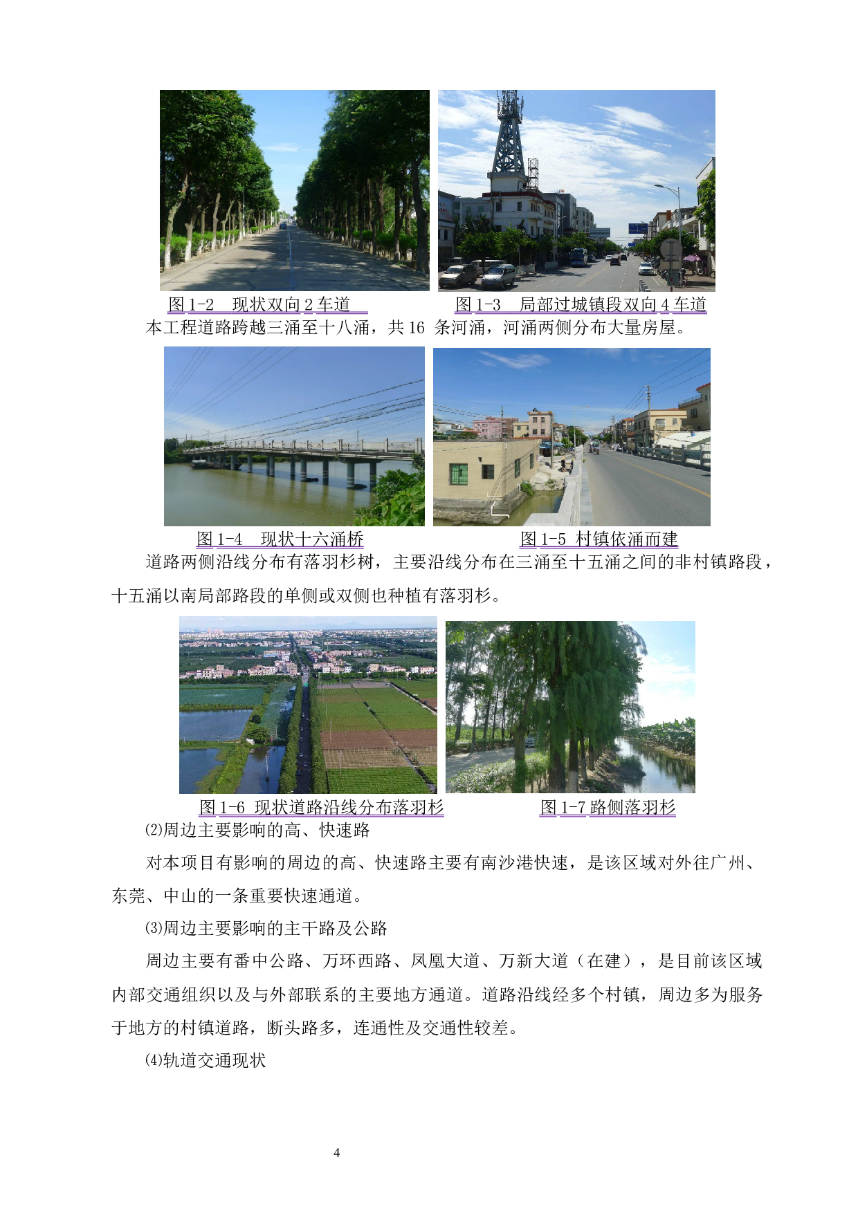 城市道路交通体系完善与施工组织规划研究-20924字.docx 第5页