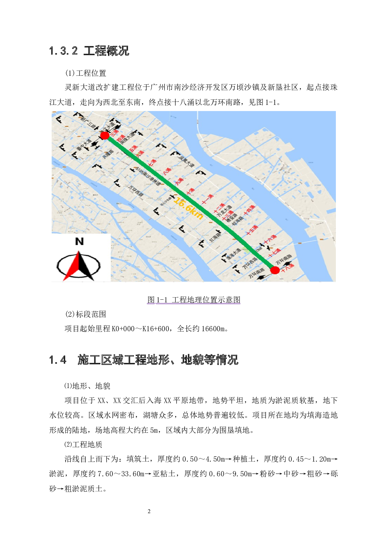 城市道路交通体系完善与施工组织规划研究-20924字.docx 第3页