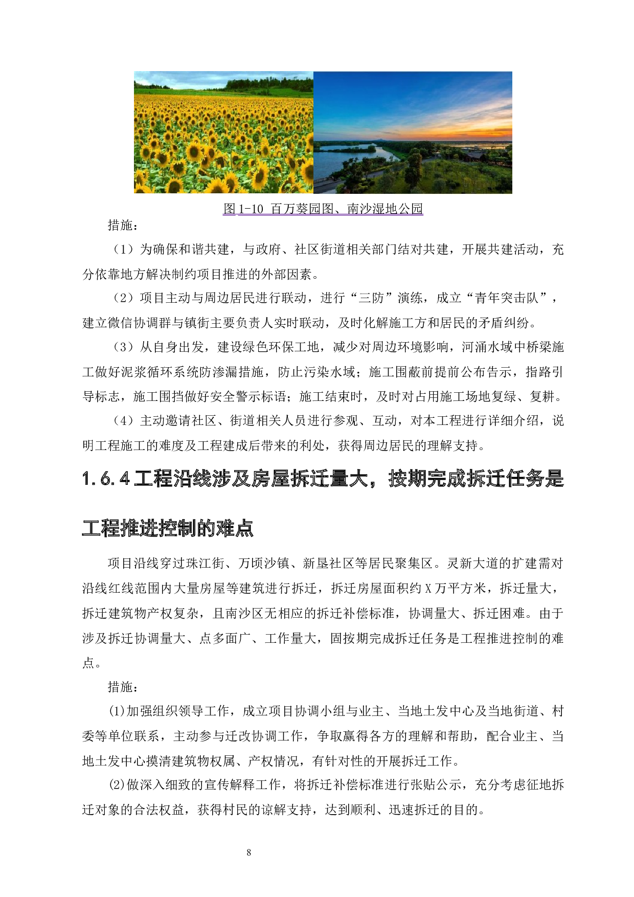 城市道路交通体系完善与施工组织规划研究-20924字.docx 第9页