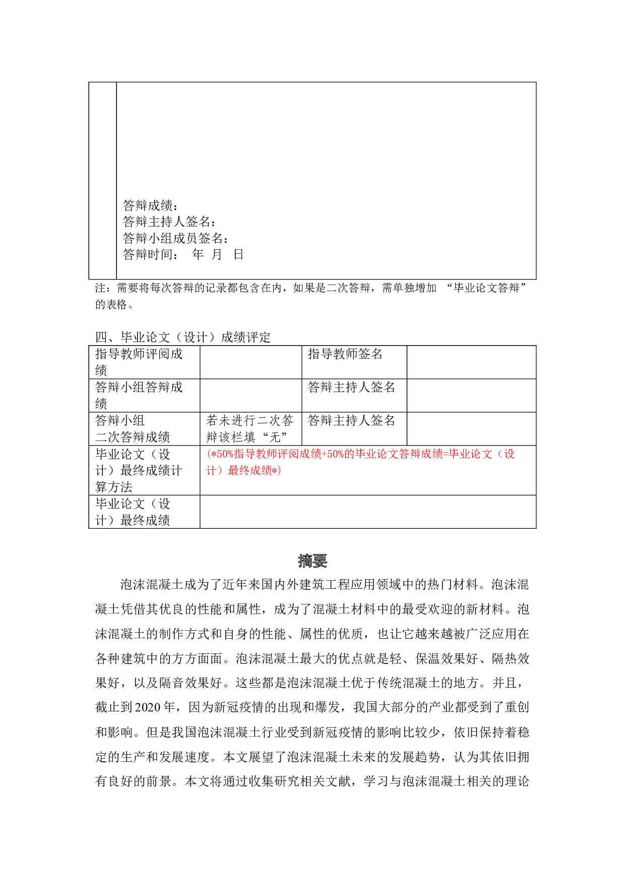 泡沫混凝土在我国建筑施工中的应用-9890字.doc 第9页
