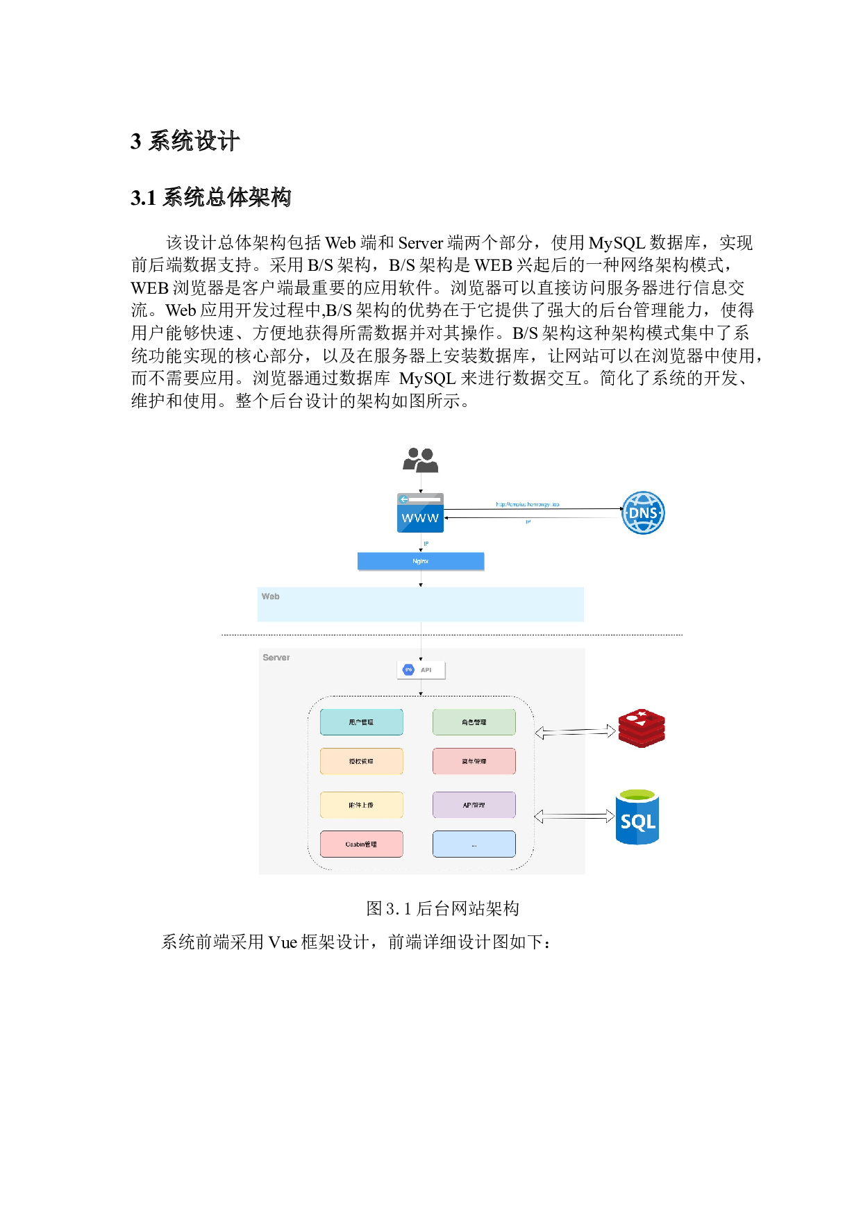 基于京东物流的&ldquo;京必达&rdquo;快递后台开发-9764字.doc 第7页