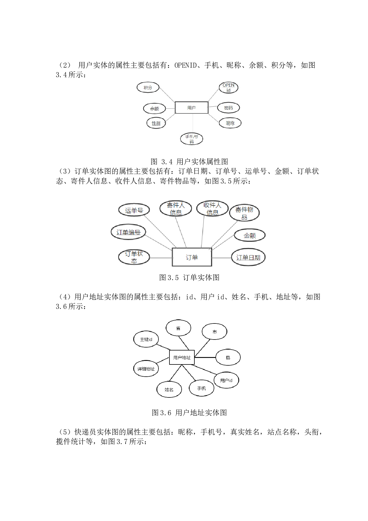 基于京东物流的&ldquo;京必达&rdquo;快递后台开发-9764字.doc 第10页