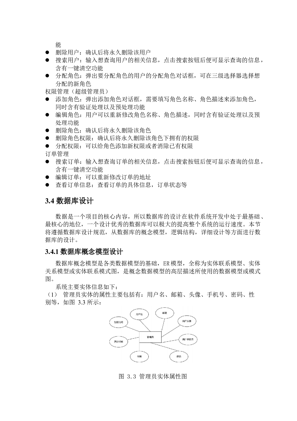 基于京东物流的&ldquo;京必达&rdquo;快递后台开发-9764字.doc 第9页