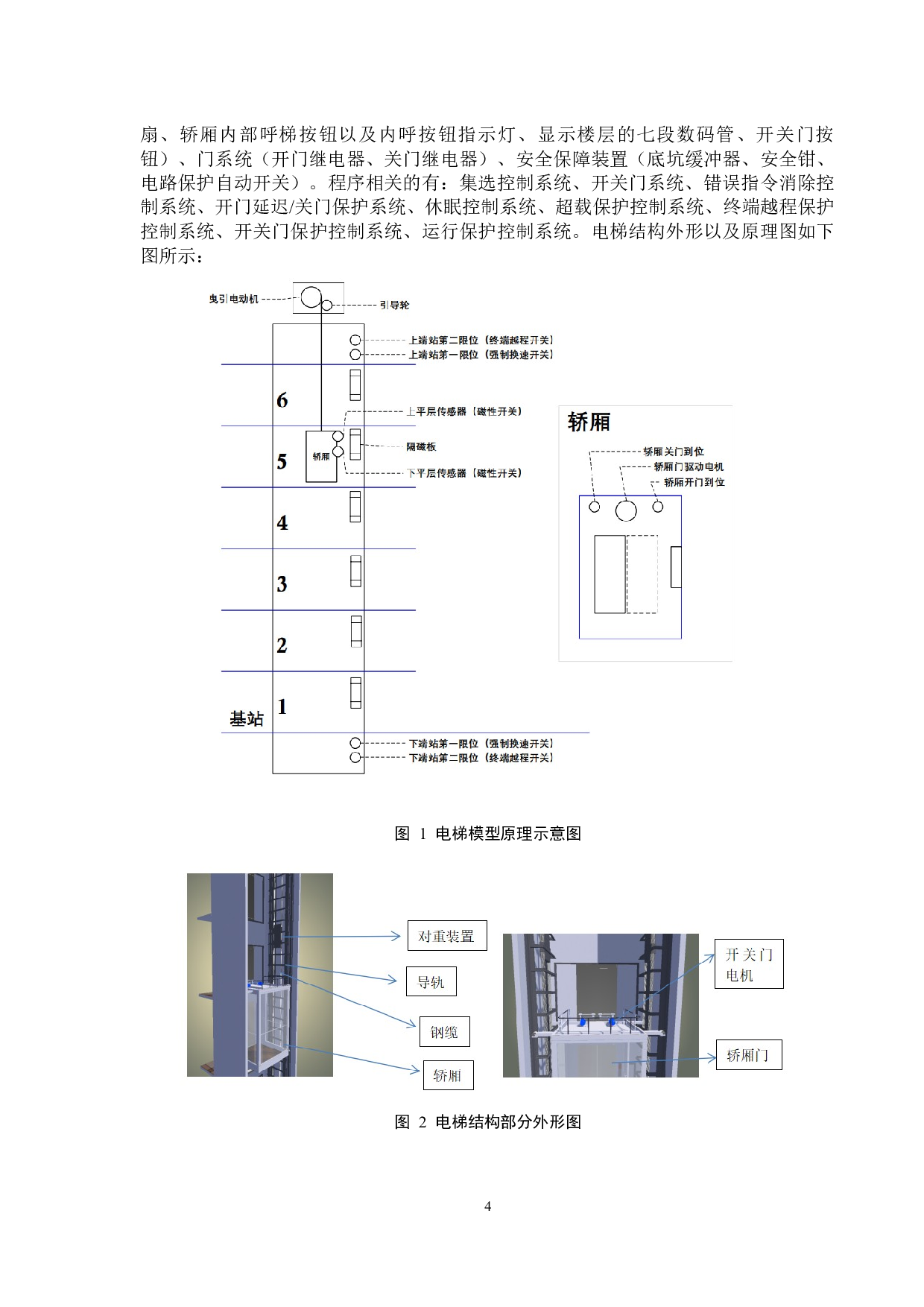 三部十层电梯的群控策略及其优化设计与仿真-17299字.docx 第7页